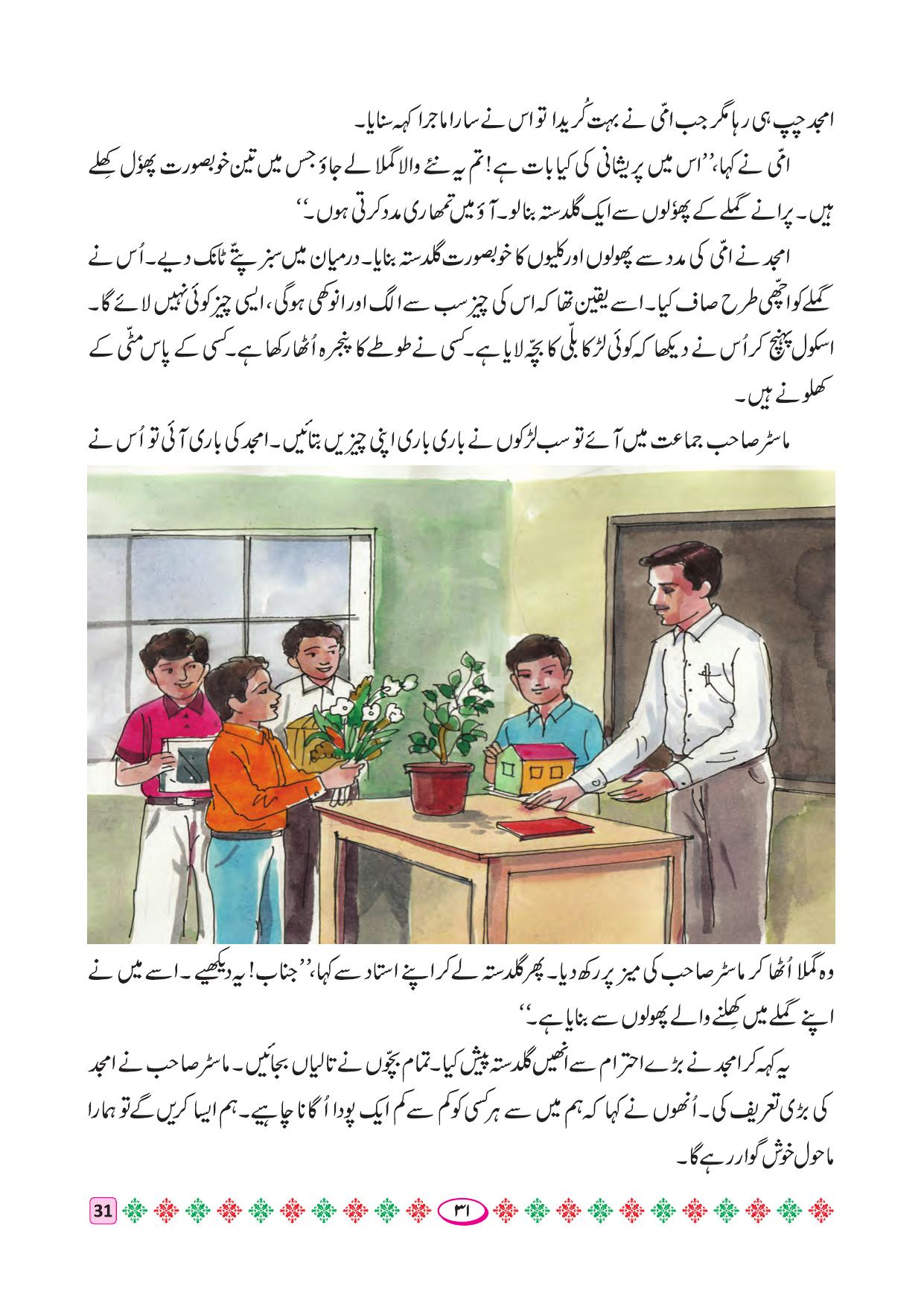 Maharashtra Board Class 4 Urdu Balbharati (Urdu Medium) Textbook - Page 41