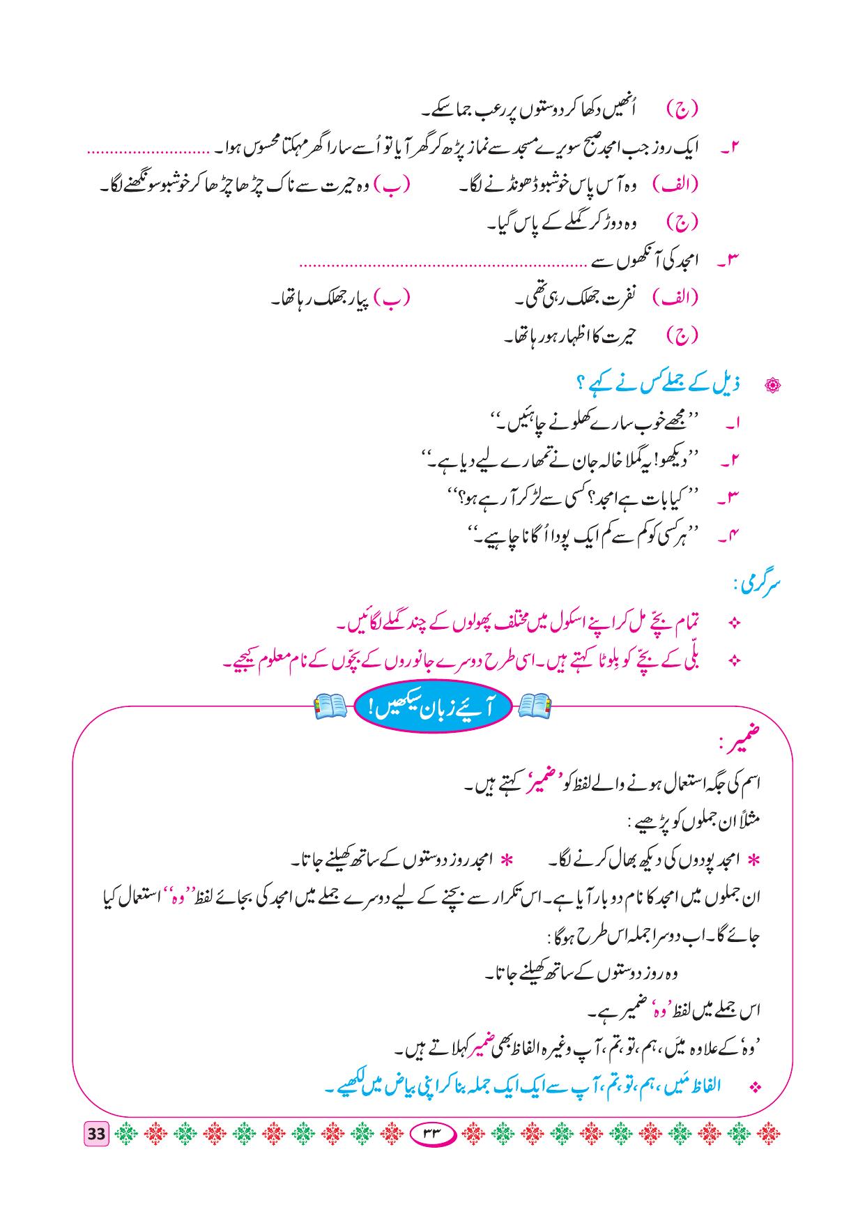 Maharashtra Board Class 4 Urdu Balbharati (Urdu Medium) Textbook - Page 43
