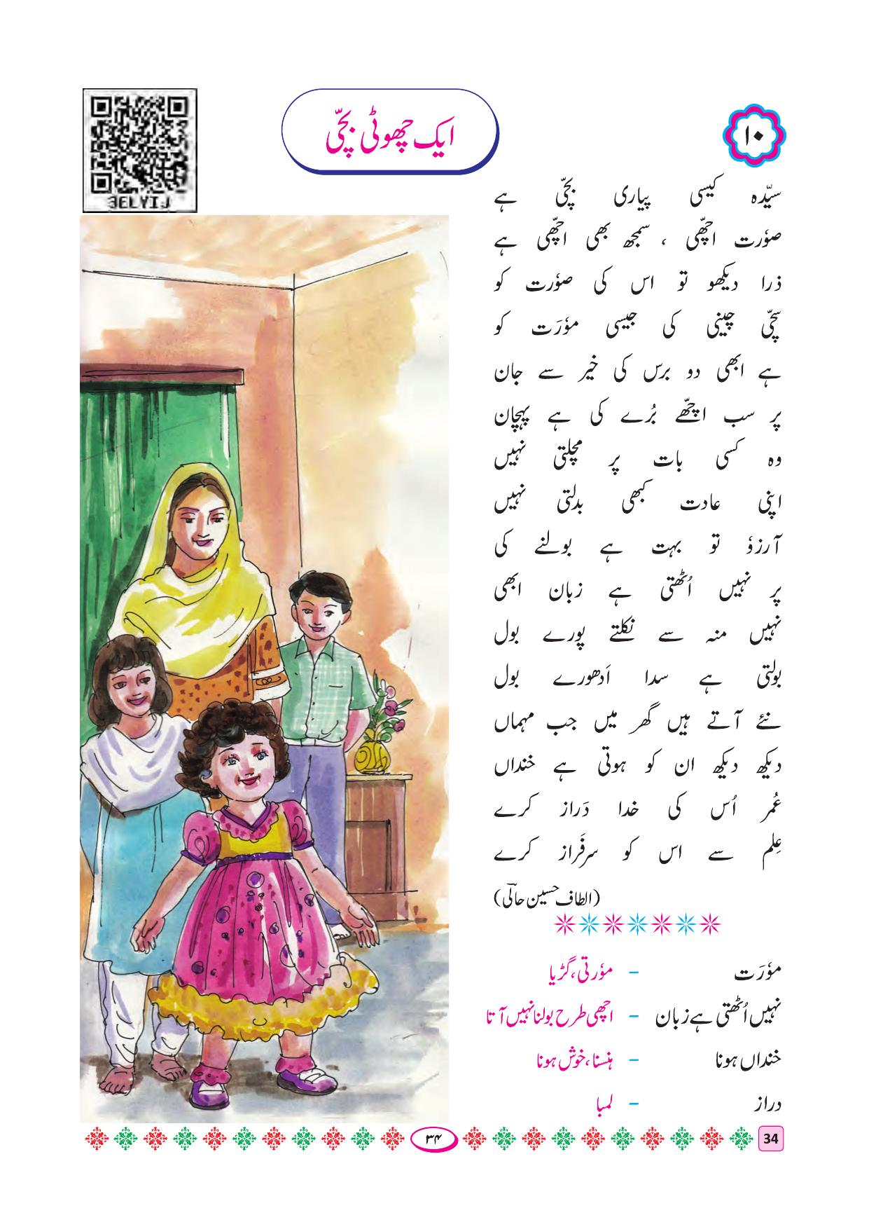 Maharashtra Board Class 4 Urdu Balbharati (Urdu Medium) Textbook - Page 44