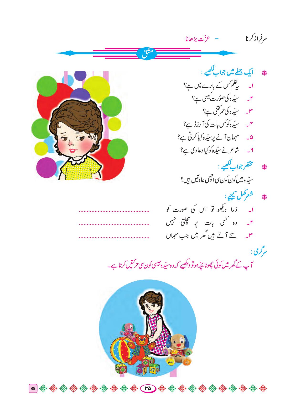 Maharashtra Board Class 4 Urdu Balbharati (Urdu Medium) Textbook - Page 45