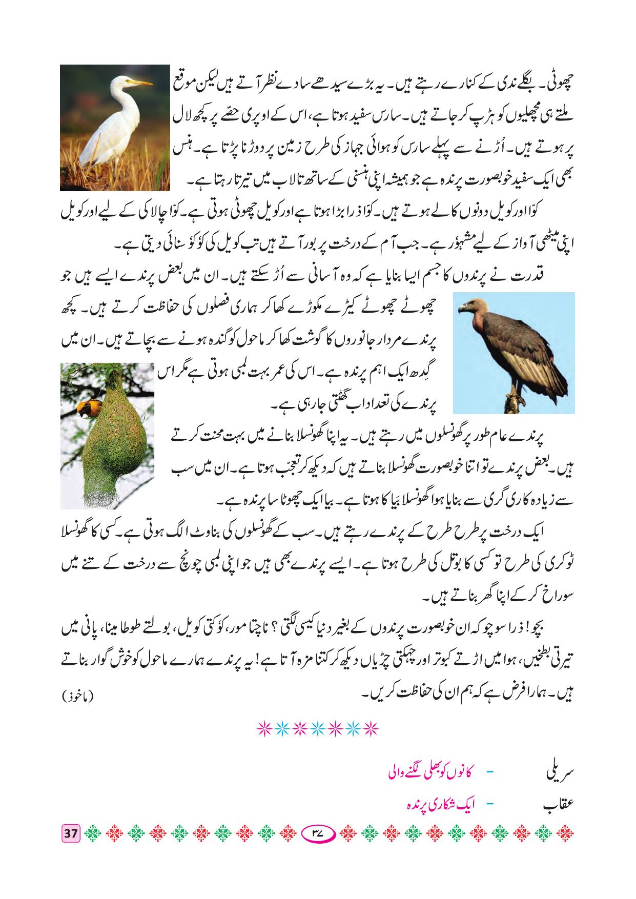 Maharashtra Board Class 4 Urdu Balbharati (Urdu Medium) Textbook - Page 47