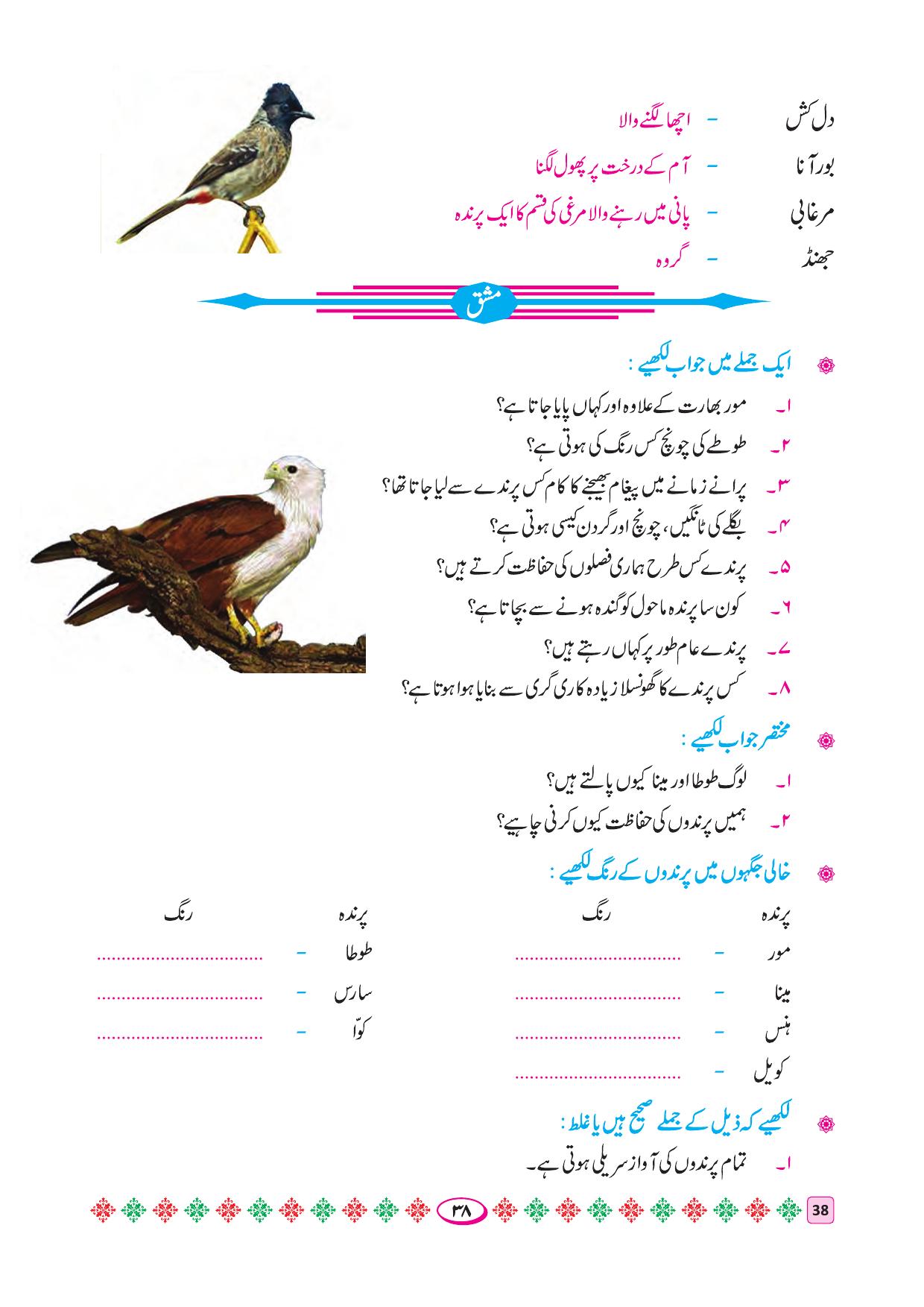 Maharashtra Board Class 4 Urdu Balbharati (Urdu Medium) Textbook - Page 48