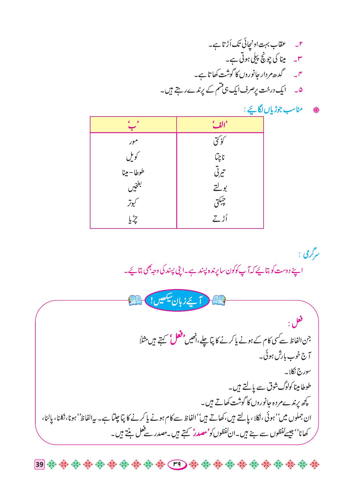 Maharashtra Board Class 4 Urdu Balbharati (Urdu Medium) Textbook - Page 49