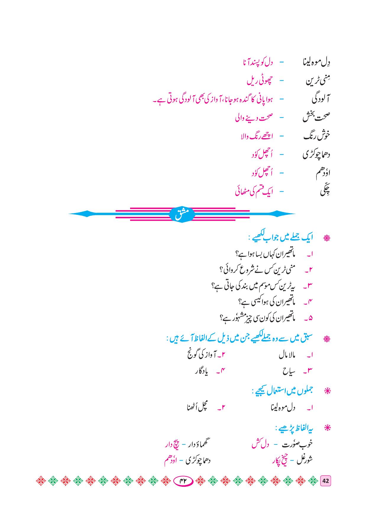 Maharashtra Board Class 4 Urdu Balbharati (Urdu Medium) Textbook - Page 52