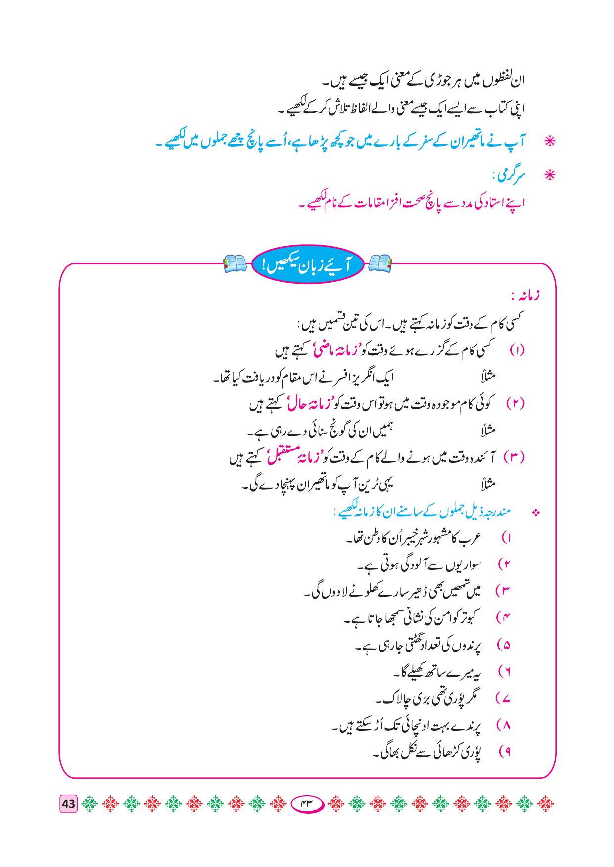 Maharashtra Board Class 4 Urdu Balbharati (Urdu Medium) Textbook - Page 53
