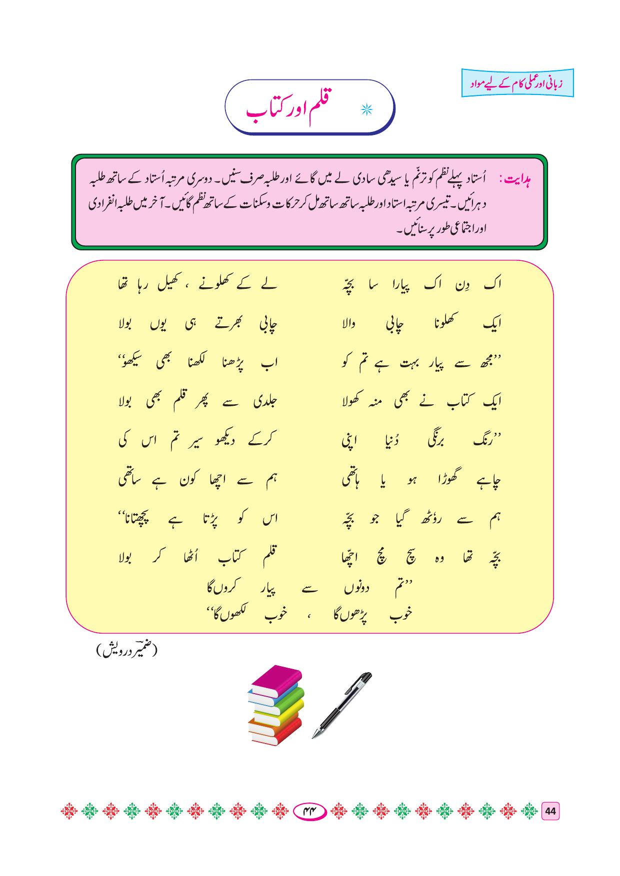 Maharashtra Board Class 4 Urdu Balbharati (Urdu Medium) Textbook - Page 54