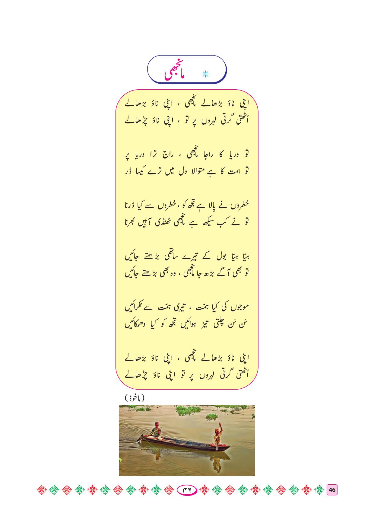 Maharashtra Board Class 4 Urdu Balbharati (Urdu Medium) Textbook - Page 56