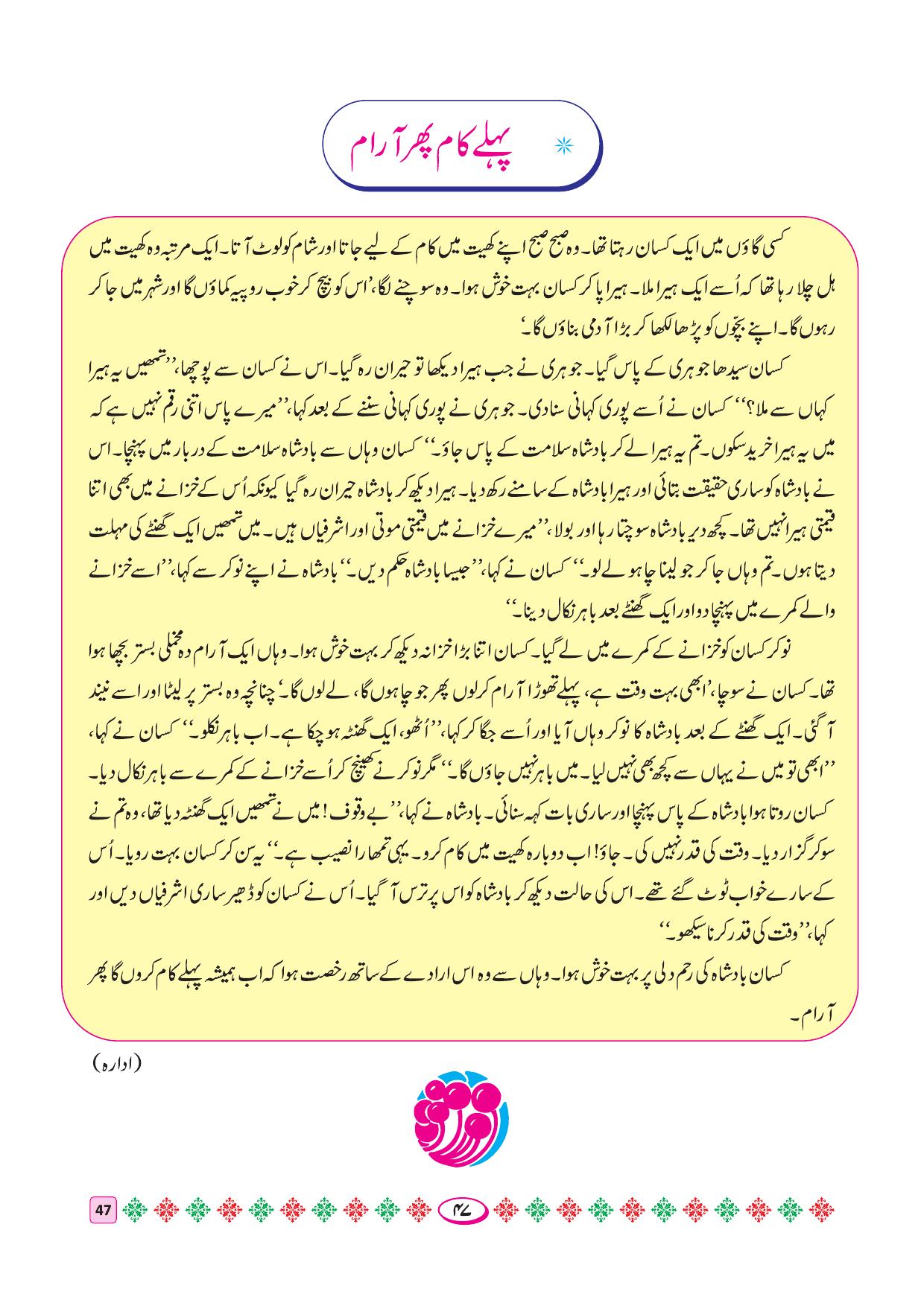 Maharashtra Board Class 4 Urdu Balbharati (Urdu Medium) Textbook - Page 57