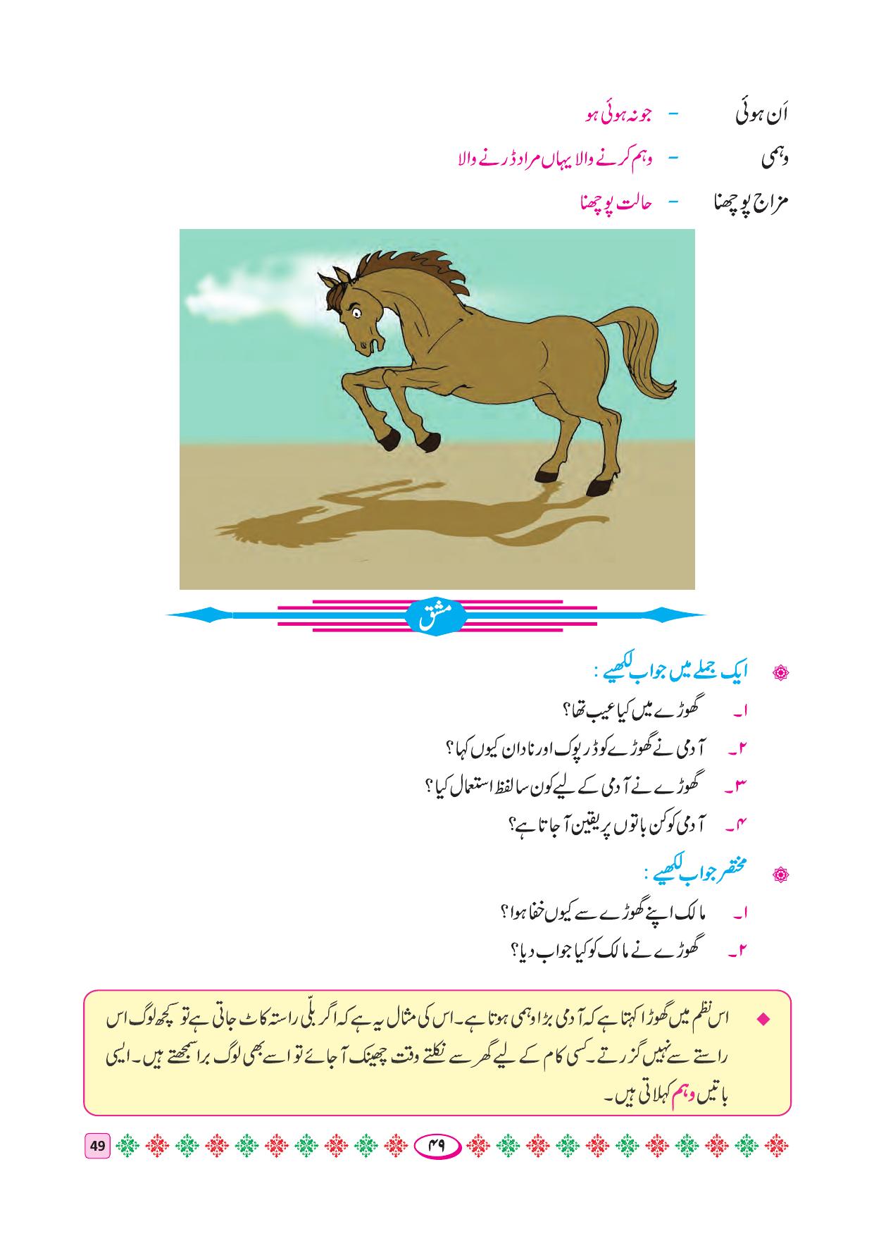 Maharashtra Board Class 4 Urdu Balbharati (Urdu Medium) Textbook - Page 59