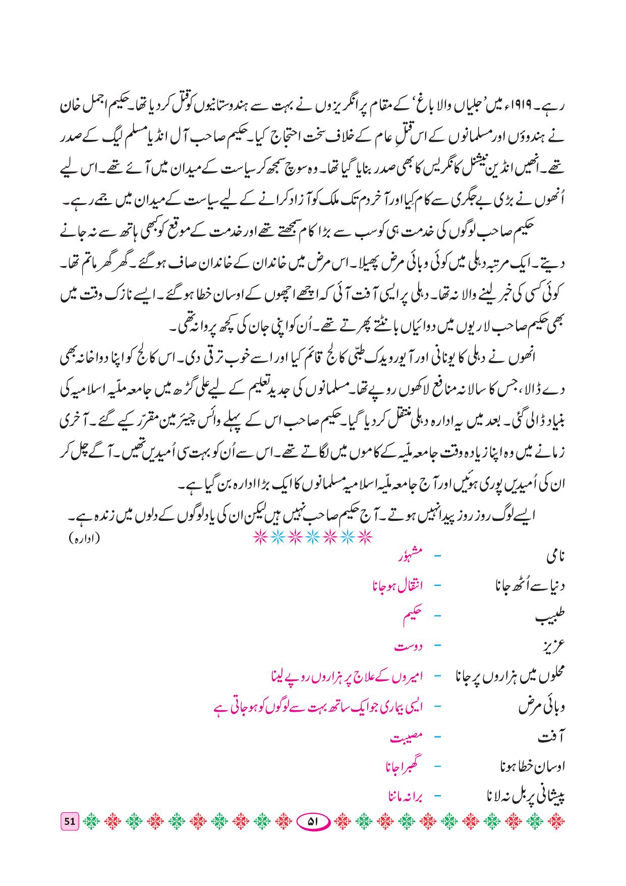 Maharashtra Board Class 4 Urdu Balbharati (Urdu Medium) Textbook - Page 61