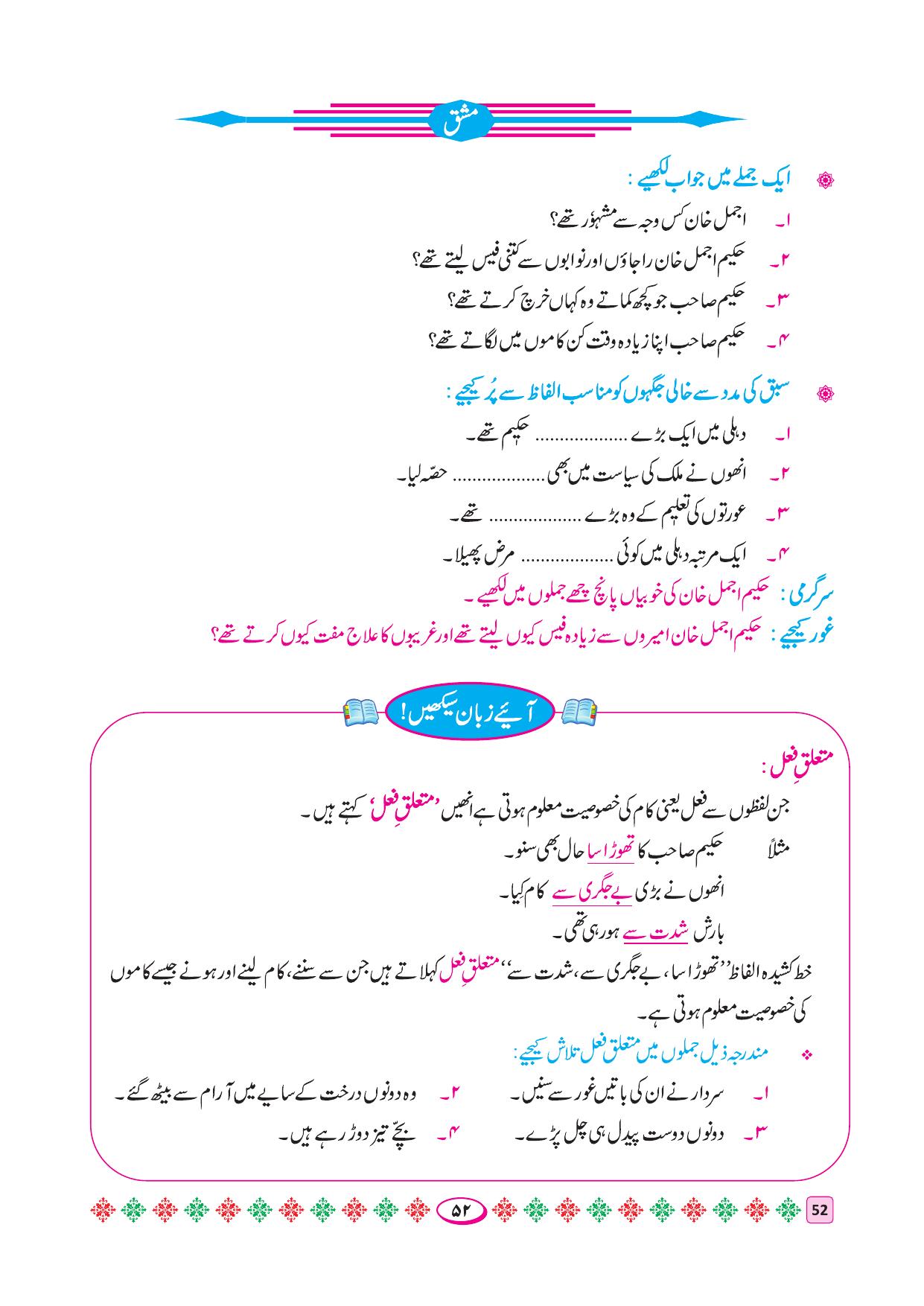 Maharashtra Board Class 4 Urdu Balbharati (Urdu Medium) Textbook - Page 62
