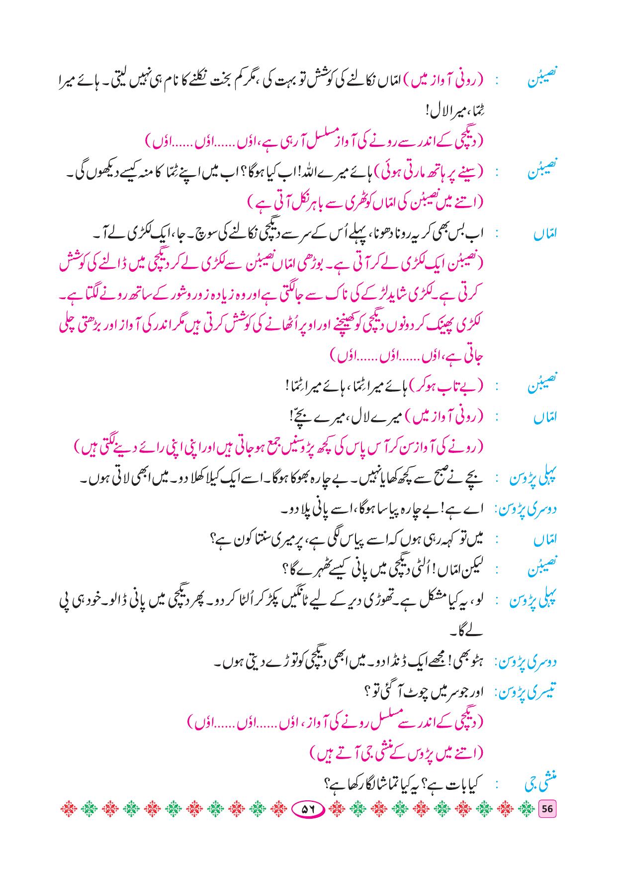 Maharashtra Board Class 4 Urdu Balbharati (Urdu Medium) Textbook - Page 66