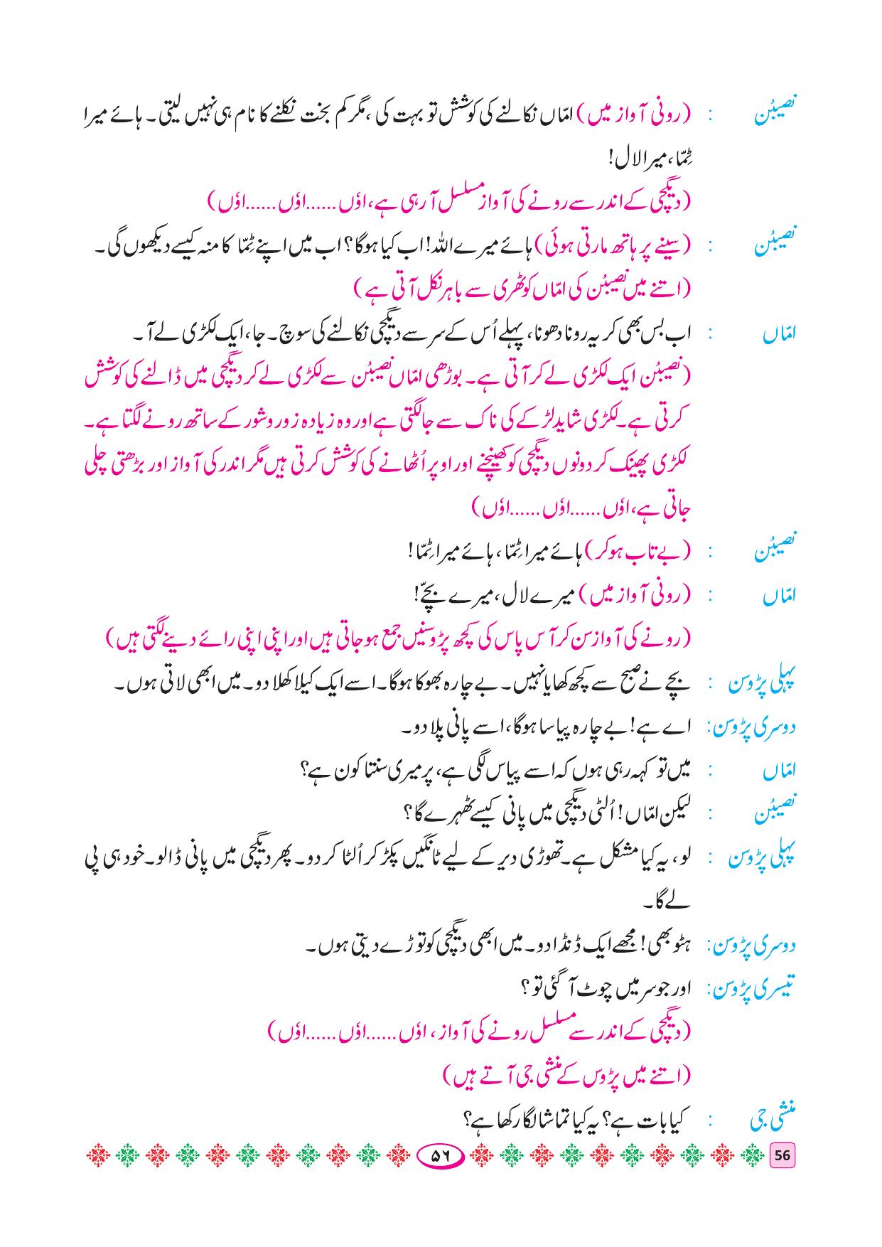 Maharashtra Board Class 4 Urdu Balbharati (Urdu Medium) Textbook - Page 66