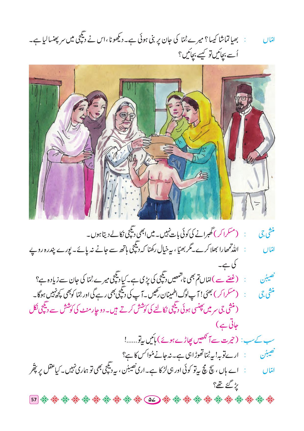 Maharashtra Board Class 4 Urdu Balbharati (Urdu Medium) Textbook - Page 67