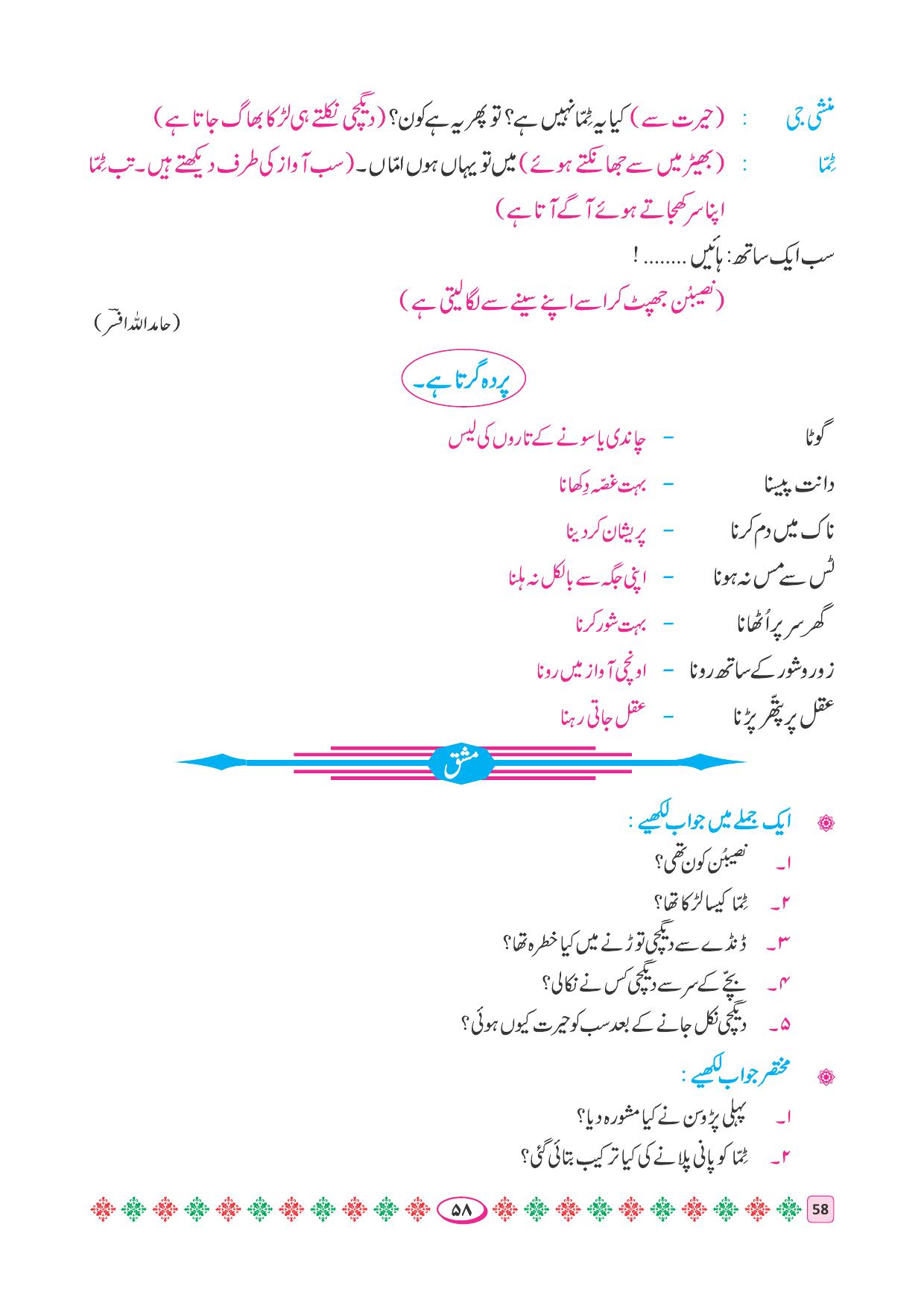 Maharashtra Board Class 4 Urdu Balbharati (Urdu Medium) Textbook - Page 68