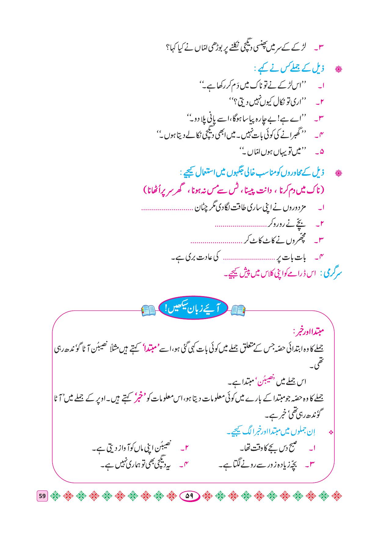 Maharashtra Board Class 4 Urdu Balbharati (Urdu Medium) Textbook - Page 69