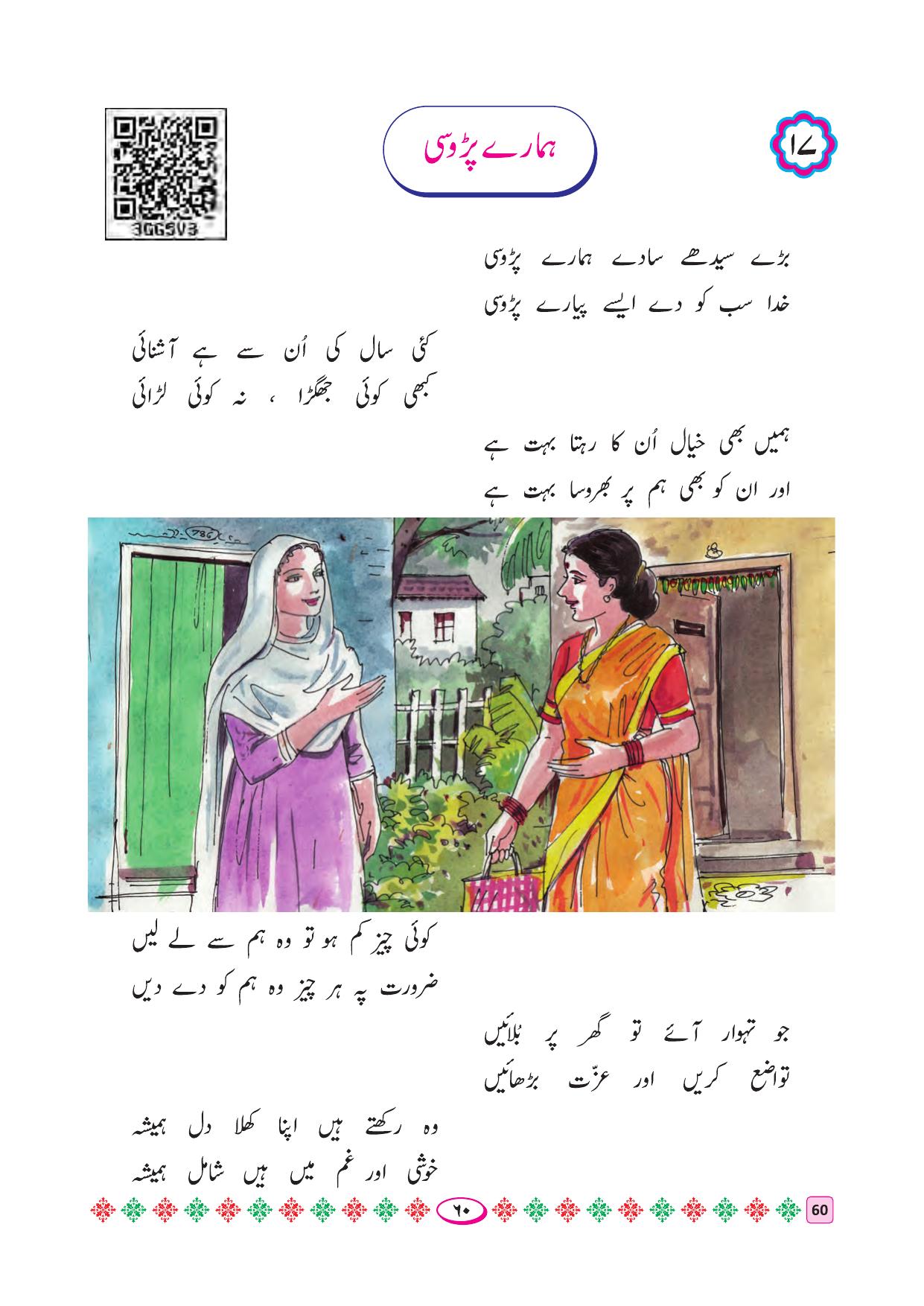 Maharashtra Board Class 4 Urdu Balbharati (Urdu Medium) Textbook - Page 70