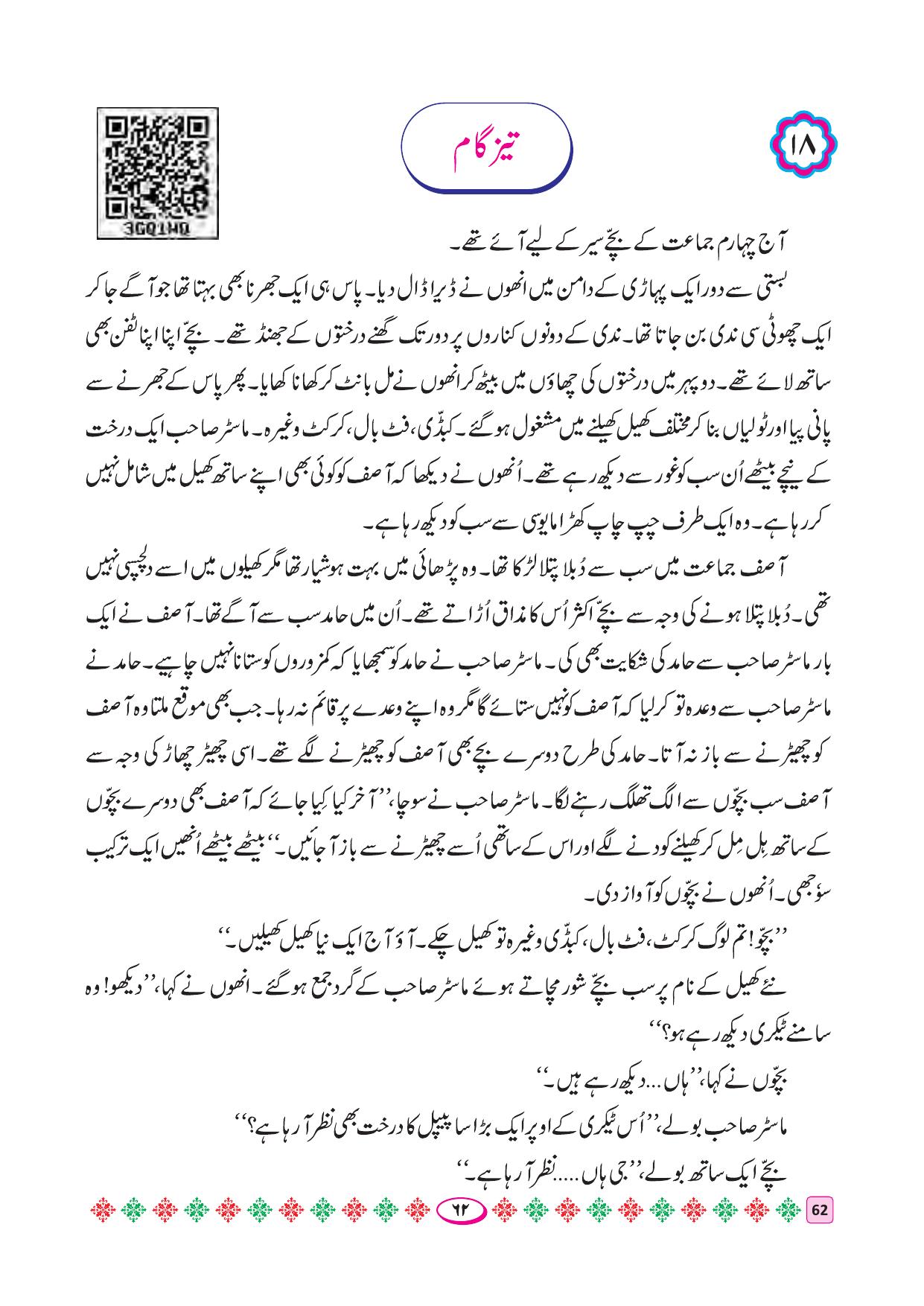 Maharashtra Board Class 4 Urdu Balbharati (Urdu Medium) Textbook - Page 72