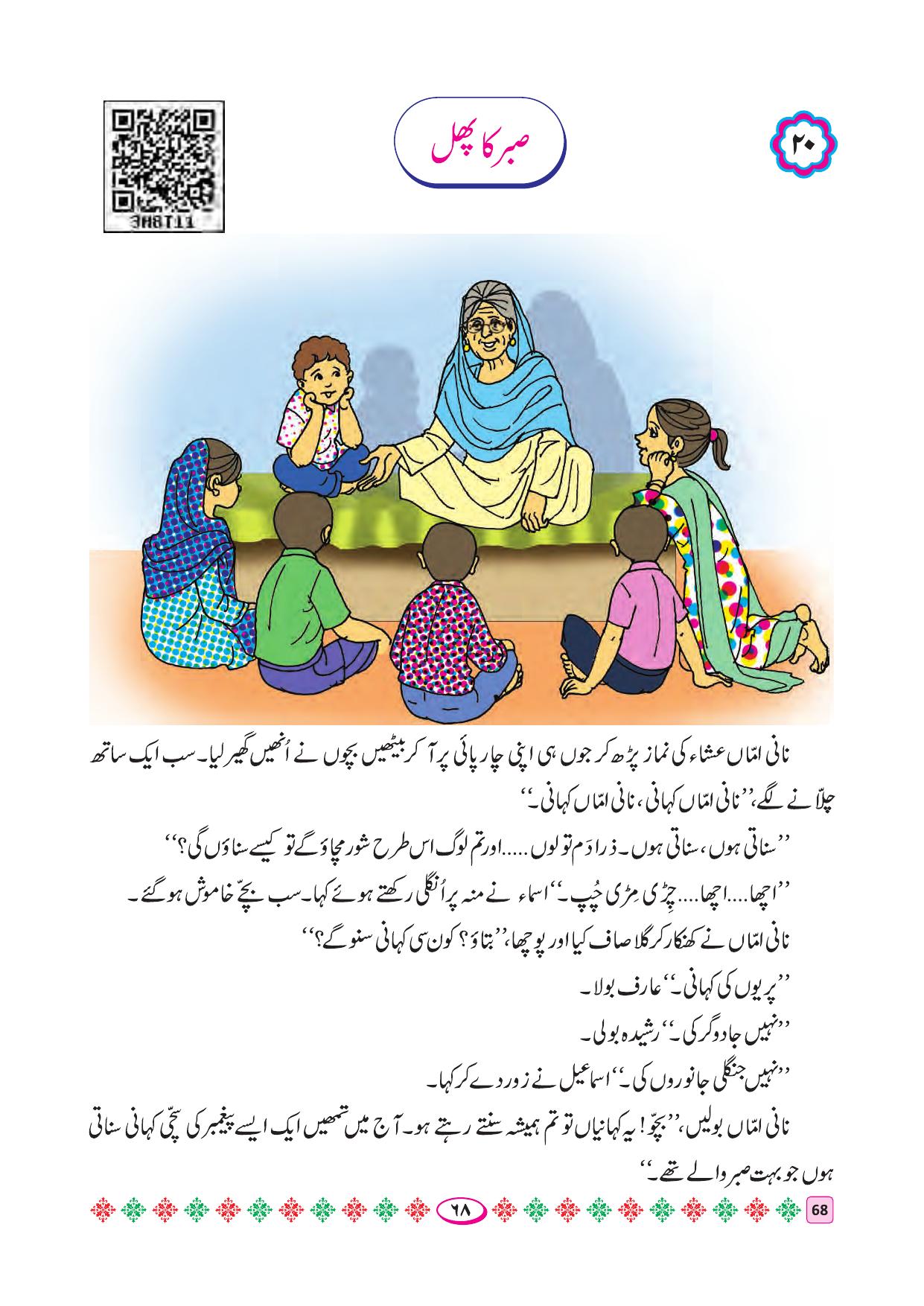 Maharashtra Board Class 4 Urdu Balbharati (Urdu Medium) Textbook - Page 78