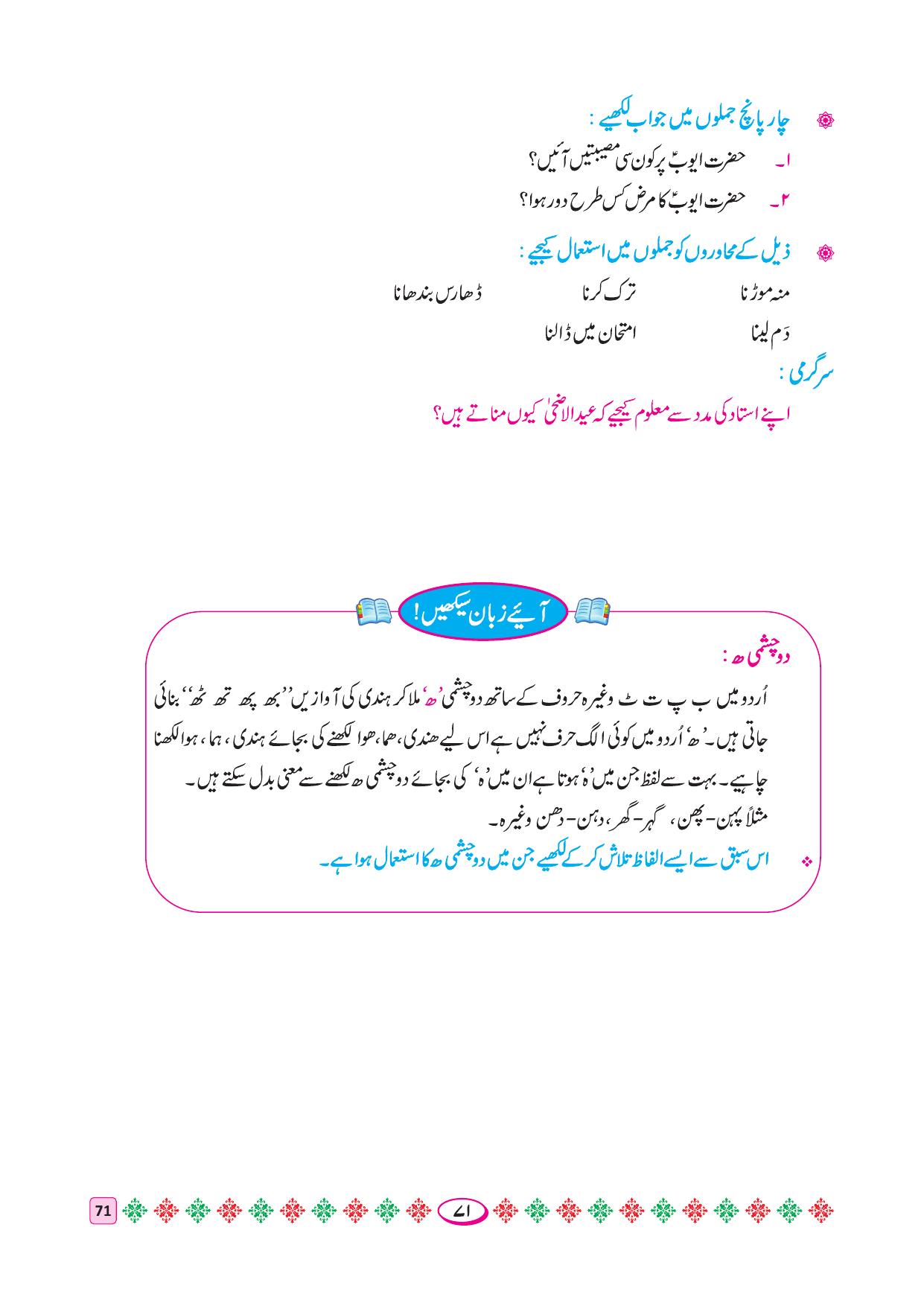 Maharashtra Board Class 4 Urdu Balbharati (Urdu Medium) Textbook - Page 81