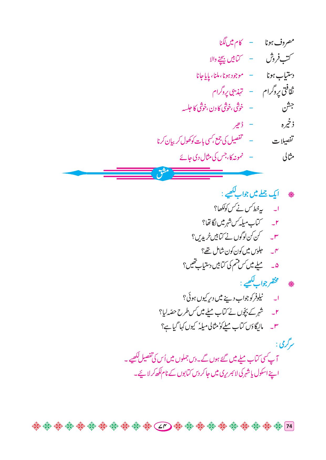 Maharashtra Board Class 4 Urdu Balbharati (Urdu Medium) Textbook - Page 84