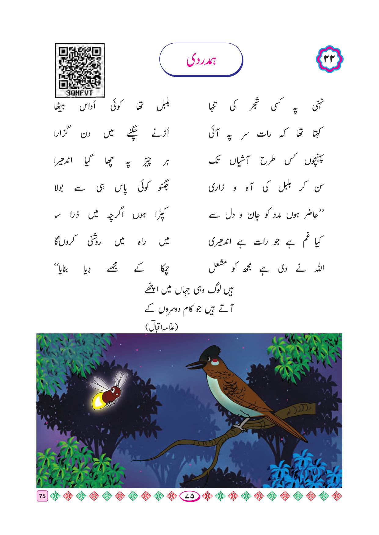 Maharashtra Board Class 4 Urdu Balbharati (Urdu Medium) Textbook - Page 85