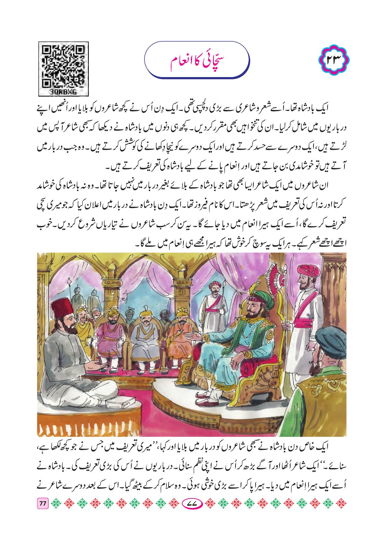 Maharashtra Board Class 4 Urdu Balbharati (Urdu Medium) Textbook - Page 87
