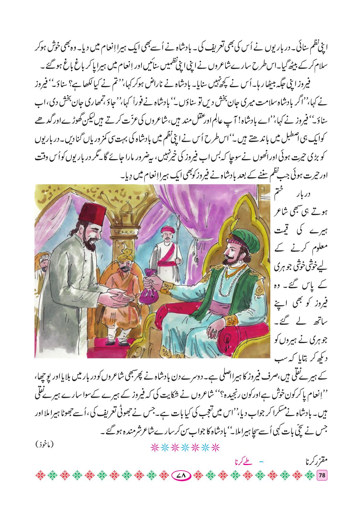 Maharashtra Board Class 4 Urdu Balbharati (Urdu Medium) Textbook - Page 88