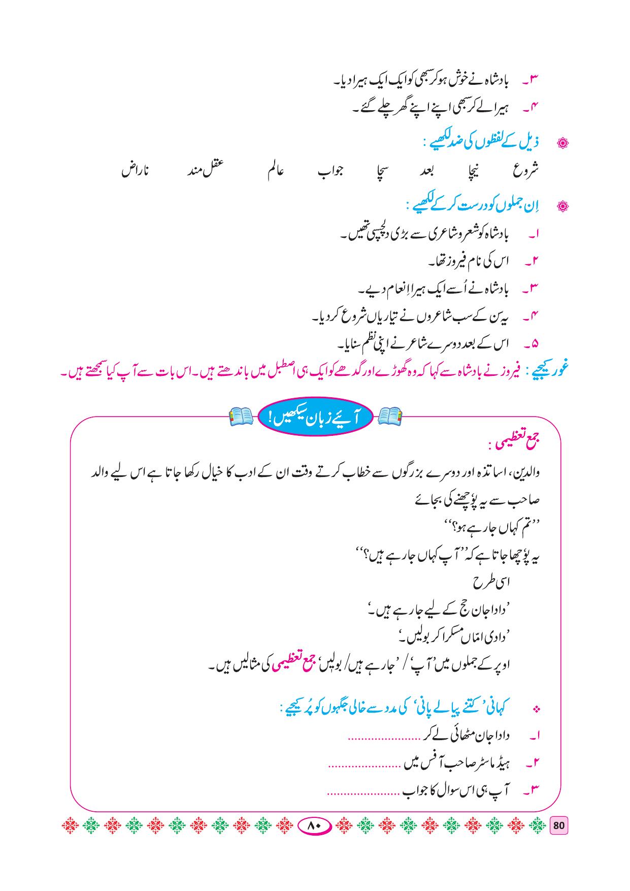 Maharashtra Board Class 4 Urdu Balbharati (Urdu Medium) Textbook - Page 90