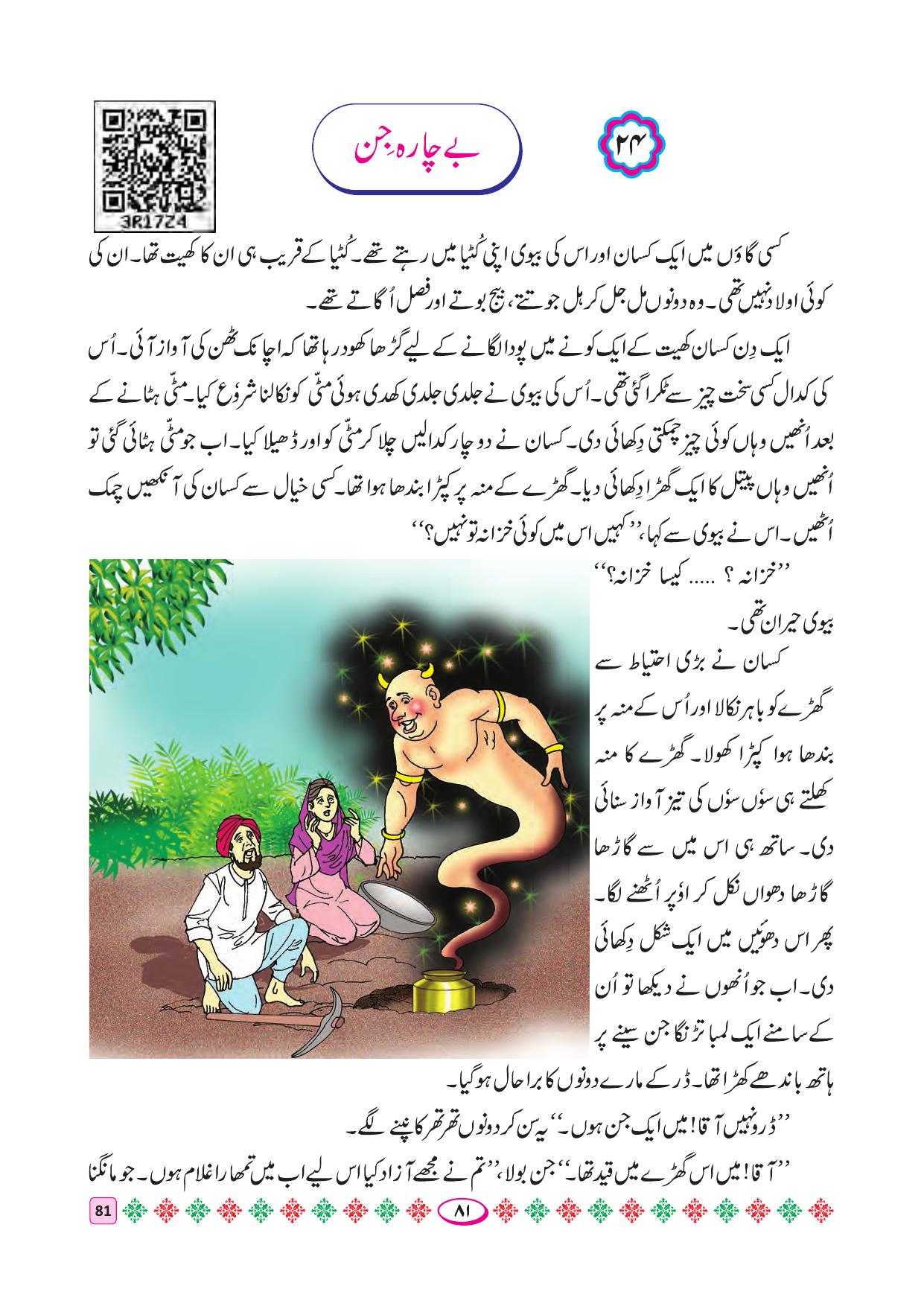 Maharashtra Board Class 4 Urdu Balbharati (Urdu Medium) Textbook - Page 91