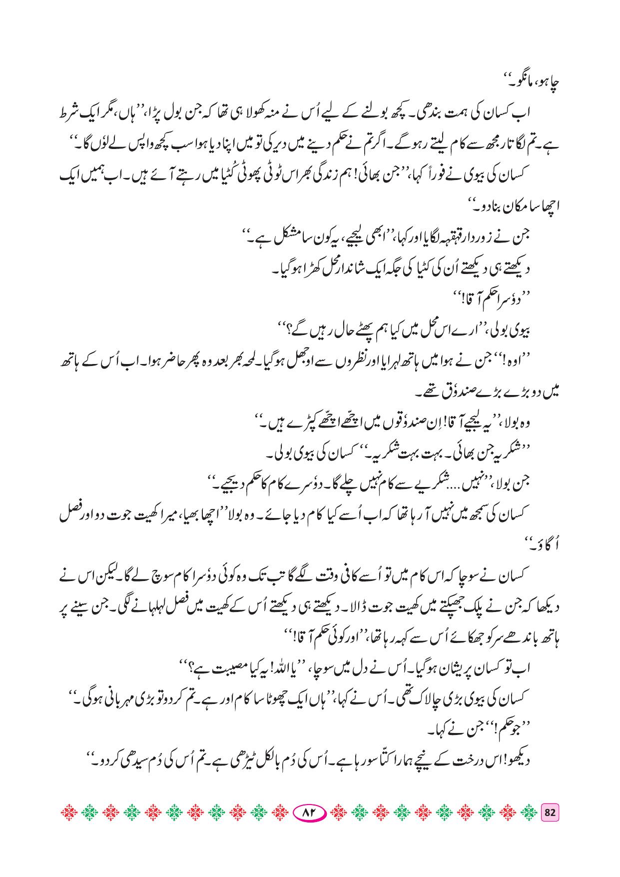 Maharashtra Board Class 4 Urdu Balbharati (Urdu Medium) Textbook - Page 92