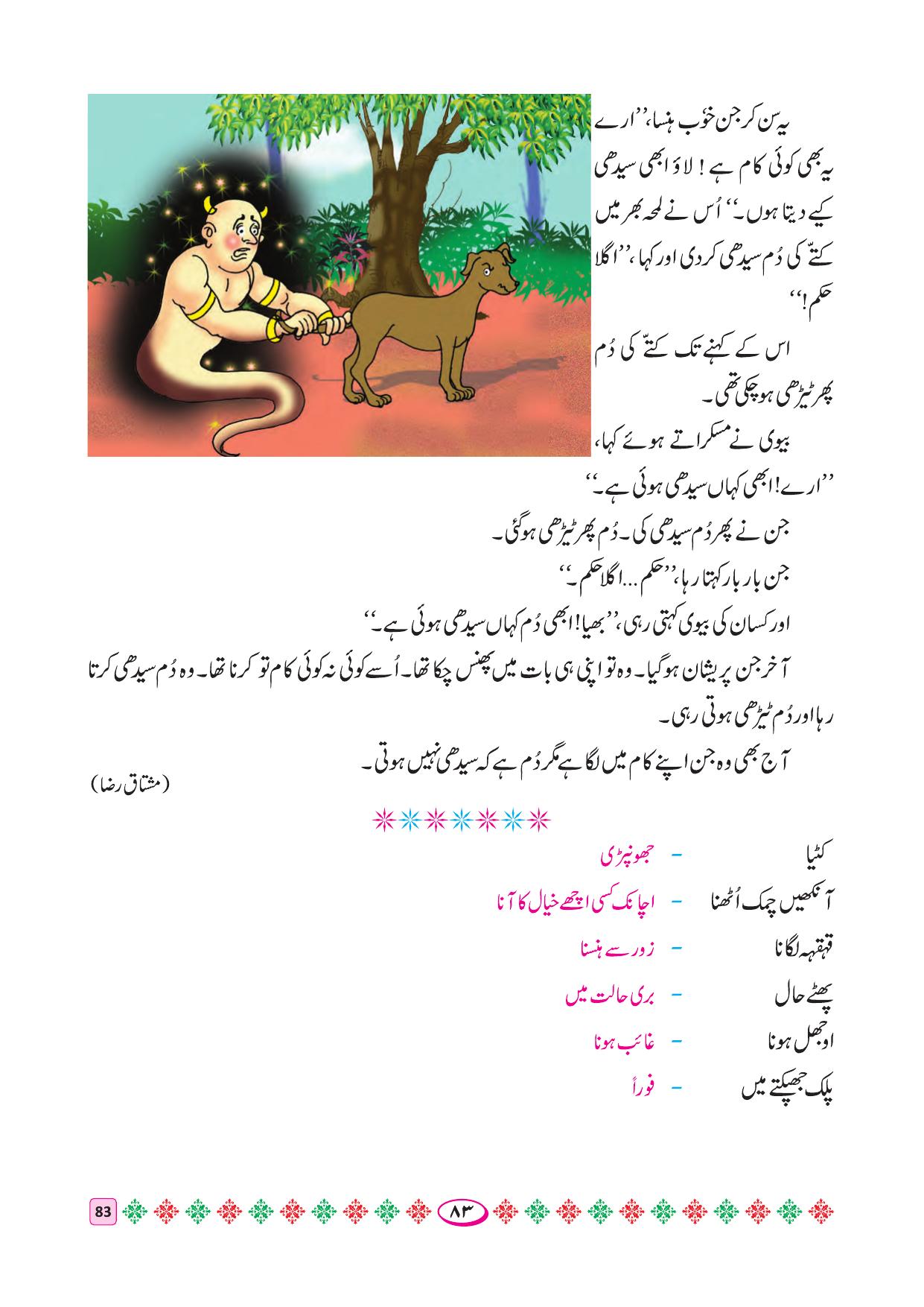 Maharashtra Board Class 4 Urdu Balbharati (Urdu Medium) Textbook - Page 93