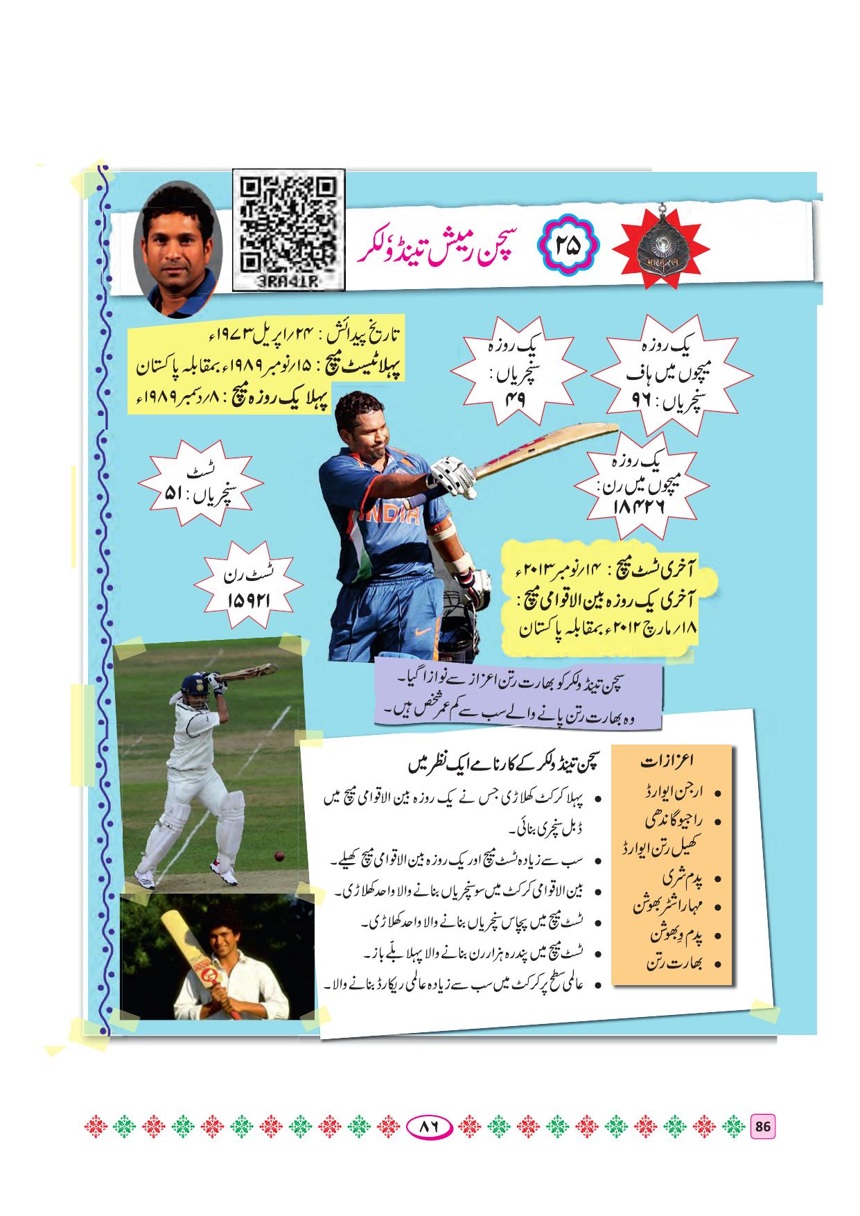 Maharashtra Board Class 4 Urdu Balbharati (Urdu Medium) Textbook - Page 96