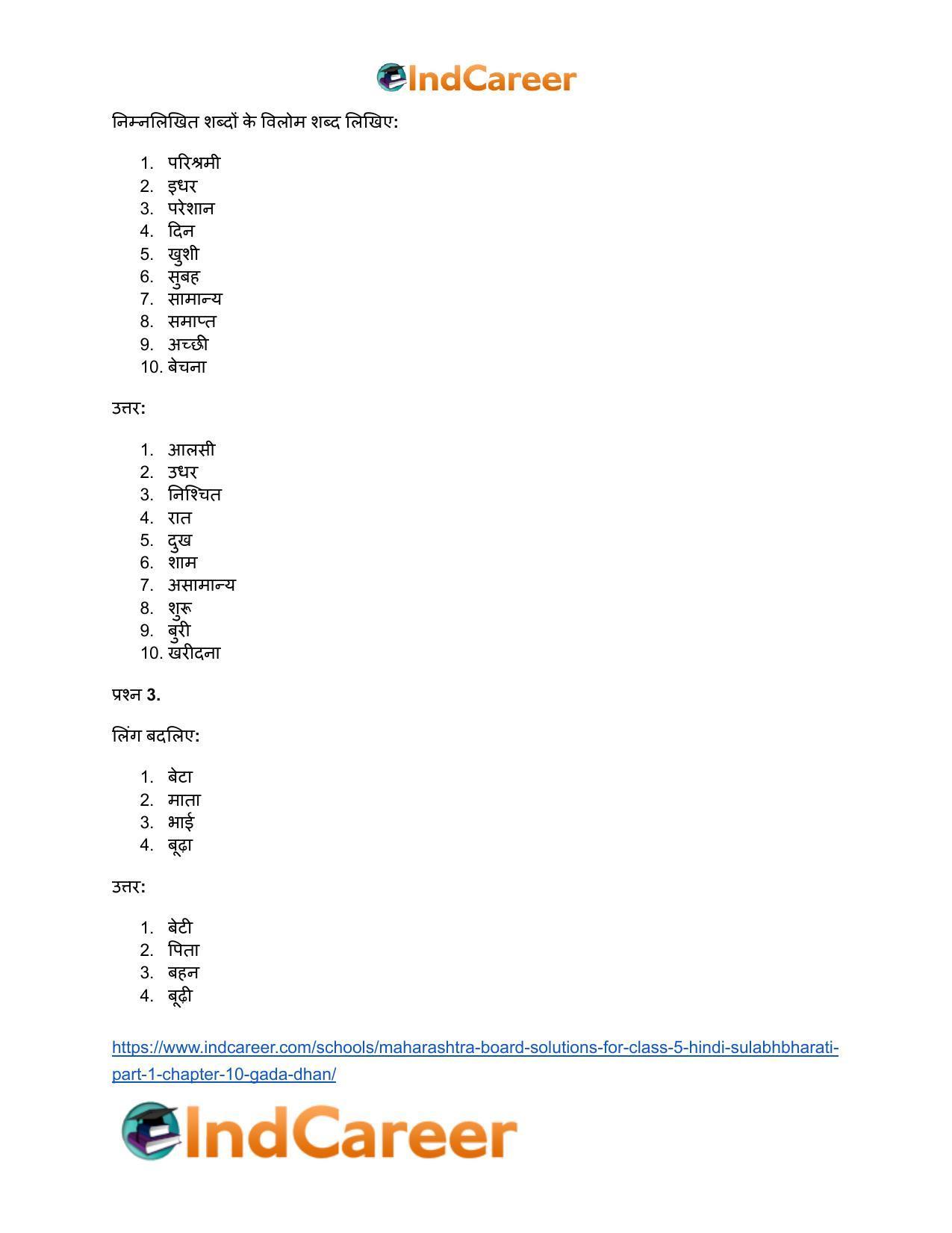 Maharashtra Board Solutions for Class 5- Hindi Sulabhbharati (Part 1): Chapter 10- गड़ा धन - Page 10