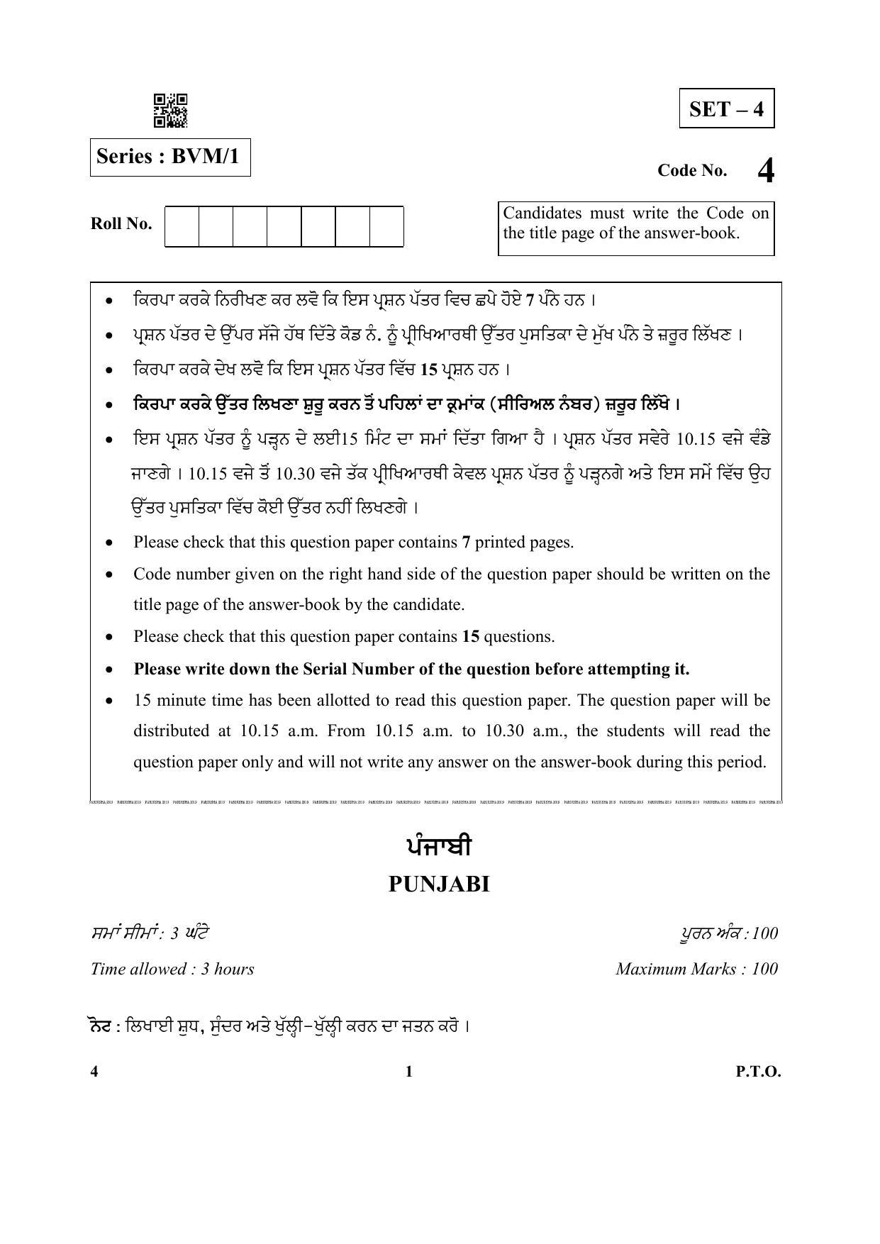 CBSE Class 12 4 (Punjabi) 2019 Question Paper - Page 1