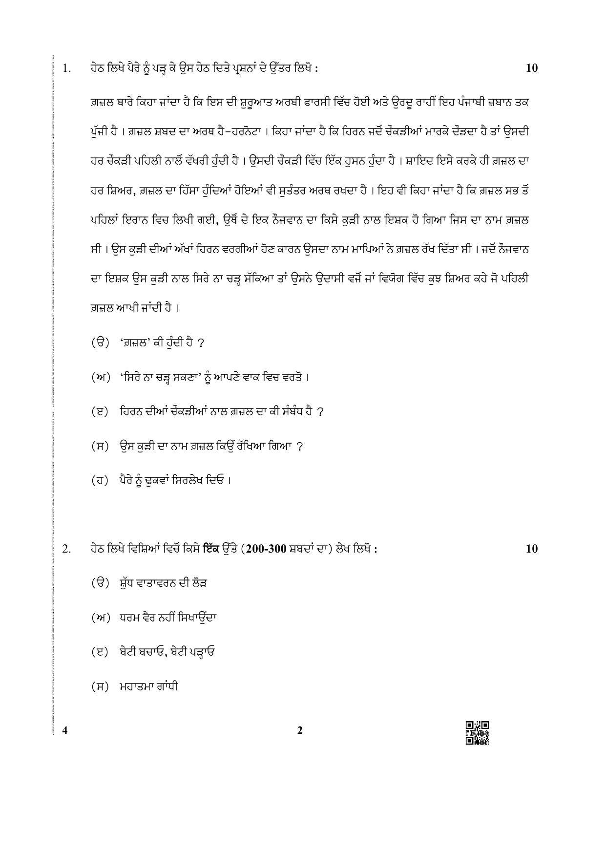 CBSE Class 12 4 (Punjabi) 2019 Question Paper - Page 2