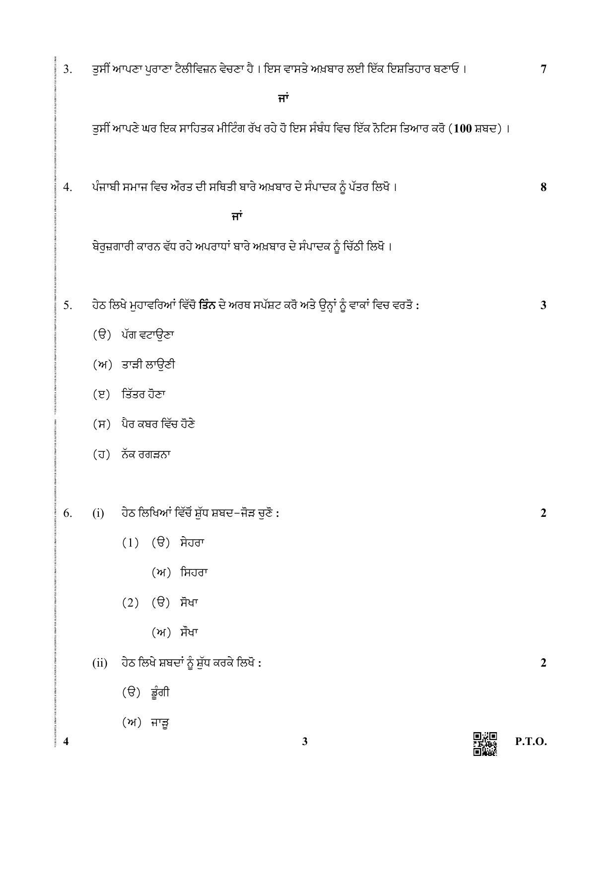 CBSE Class 12 4 (Punjabi) 2019 Question Paper - Page 3