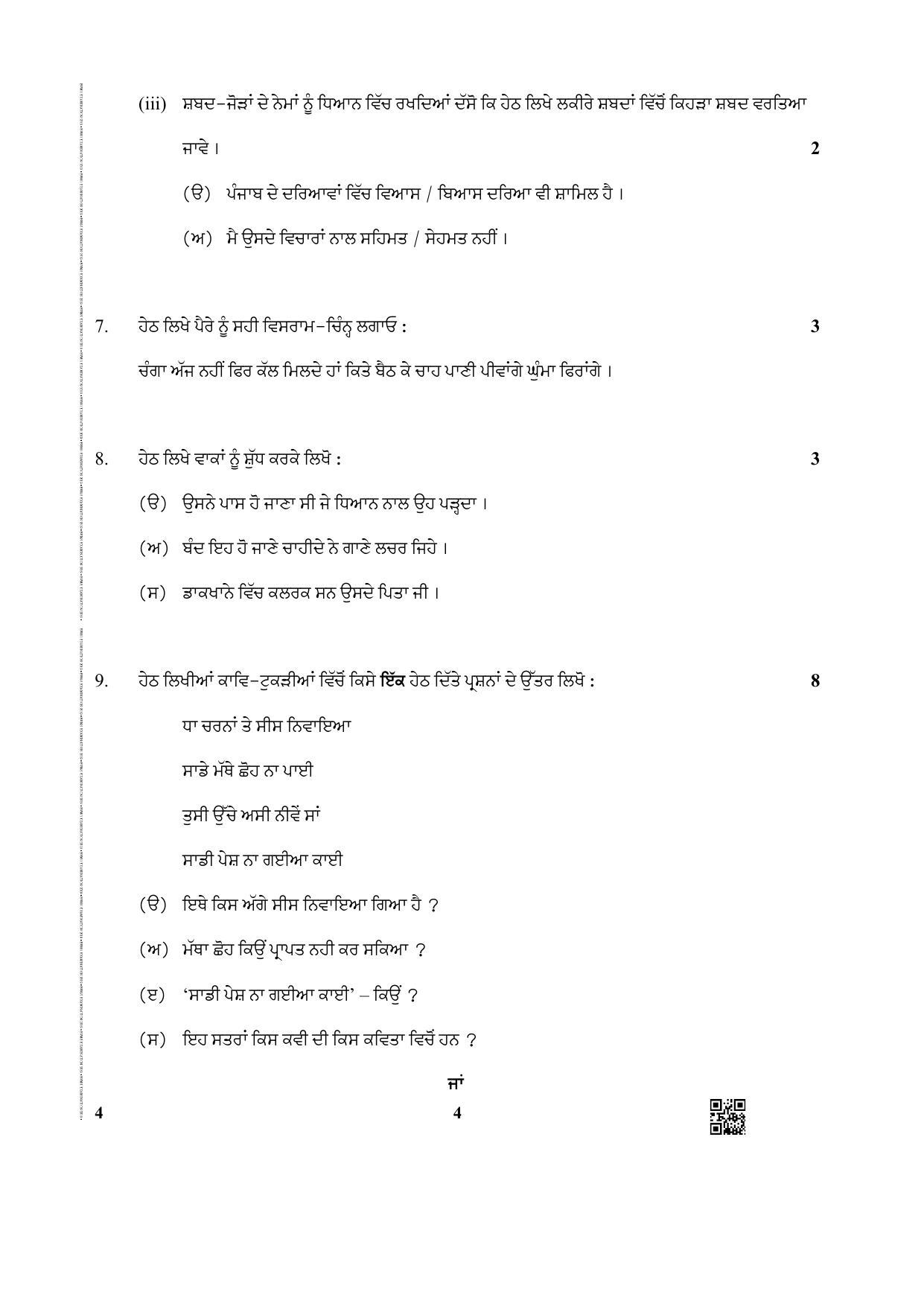 CBSE Class 12 4 (Punjabi) 2019 Question Paper - Page 4