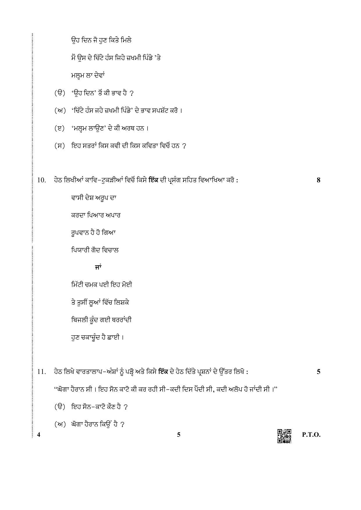 CBSE Class 12 4 (Punjabi) 2019 Question Paper - Page 5