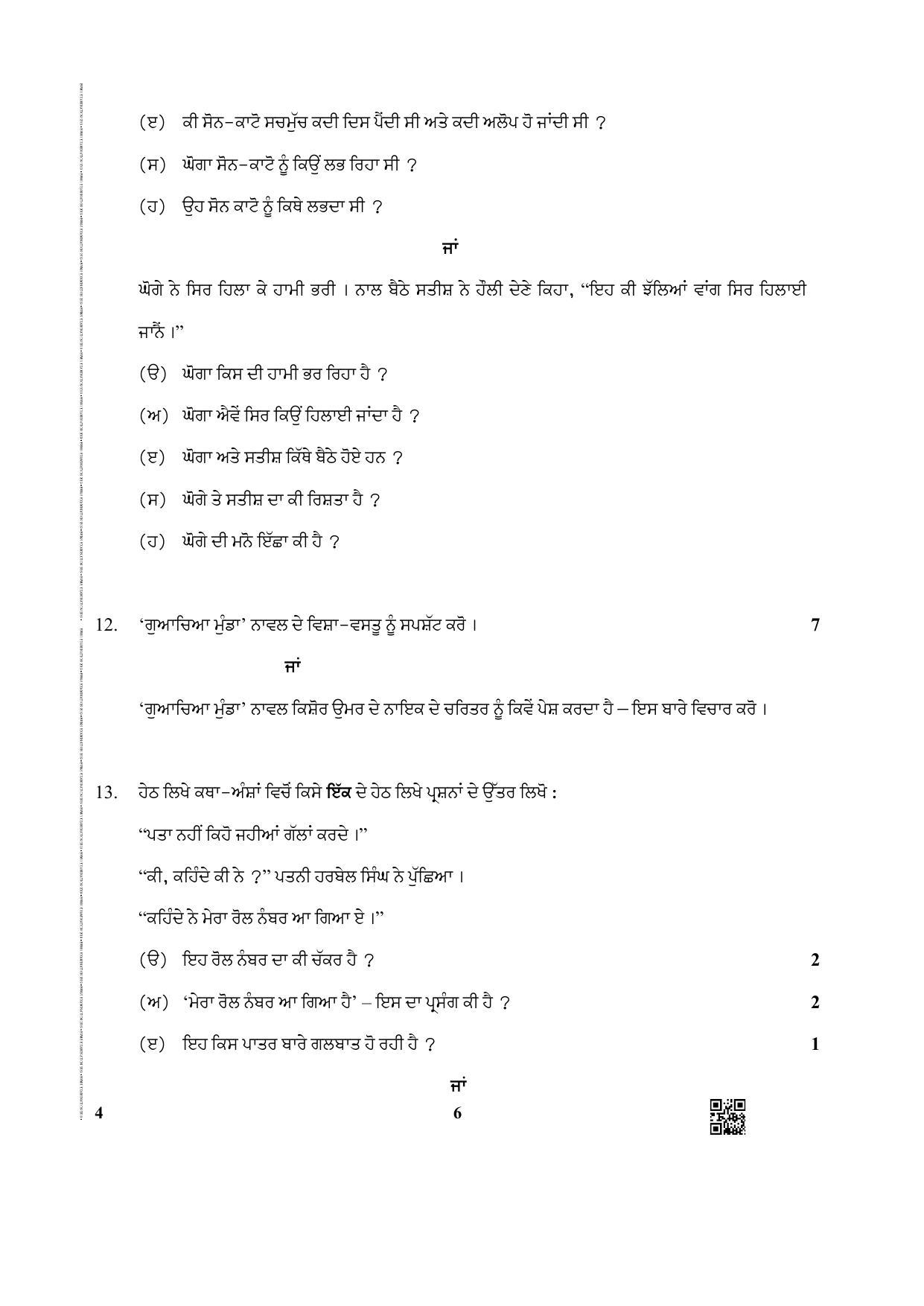 CBSE Class 12 4 (Punjabi) 2019 Question Paper - Page 6