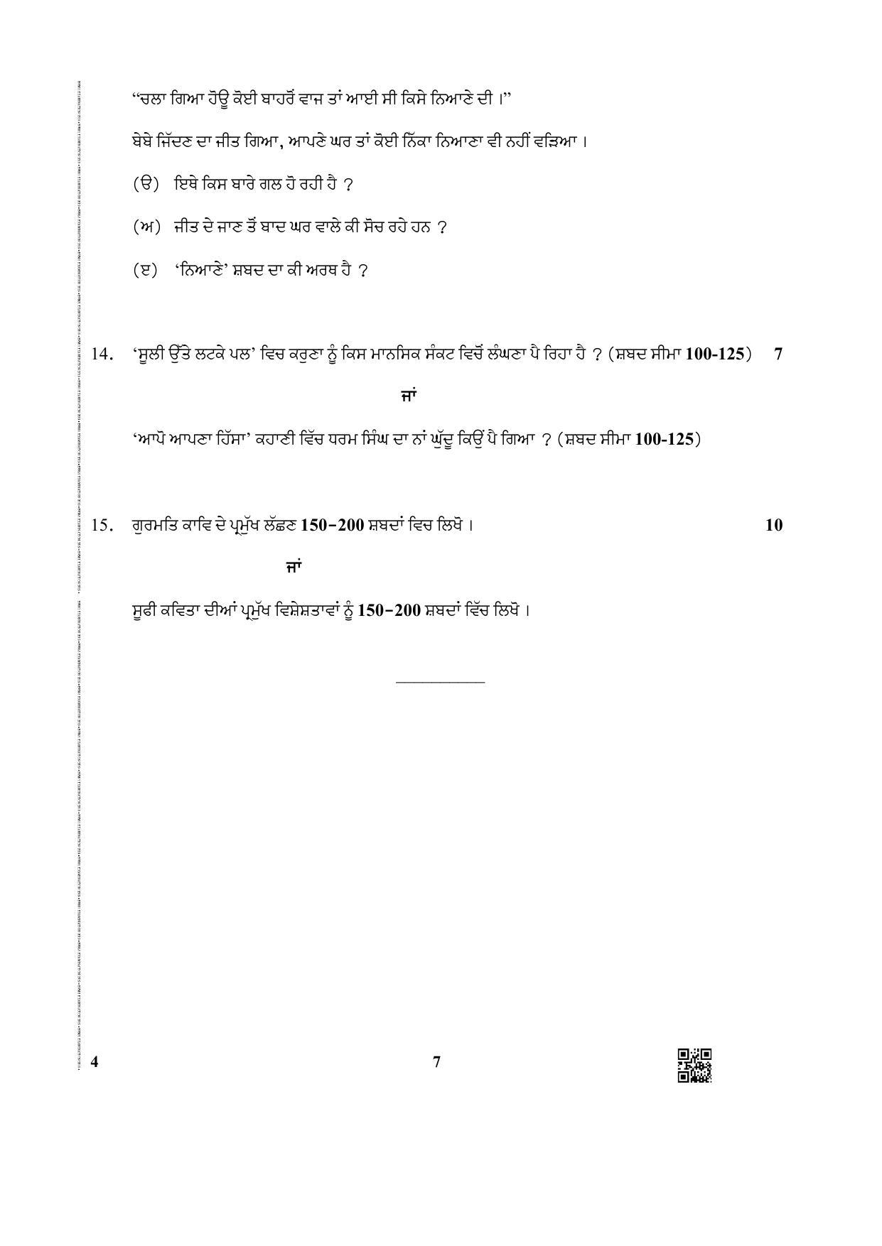 CBSE Class 12 4 (Punjabi) 2019 Question Paper - Page 7