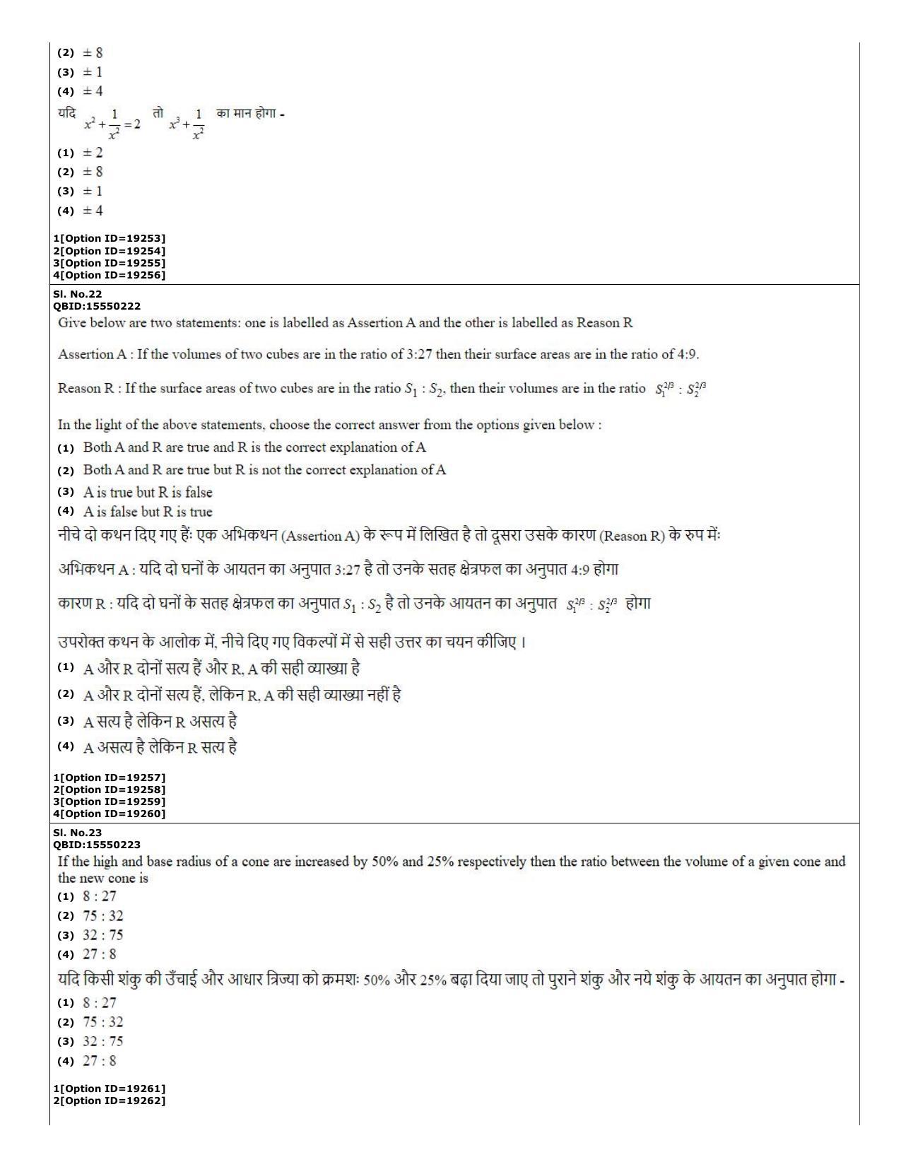 CUET (PG) 2022: PGQP-08 Transport sc (07-09-2022) Question Paper - Page 10
