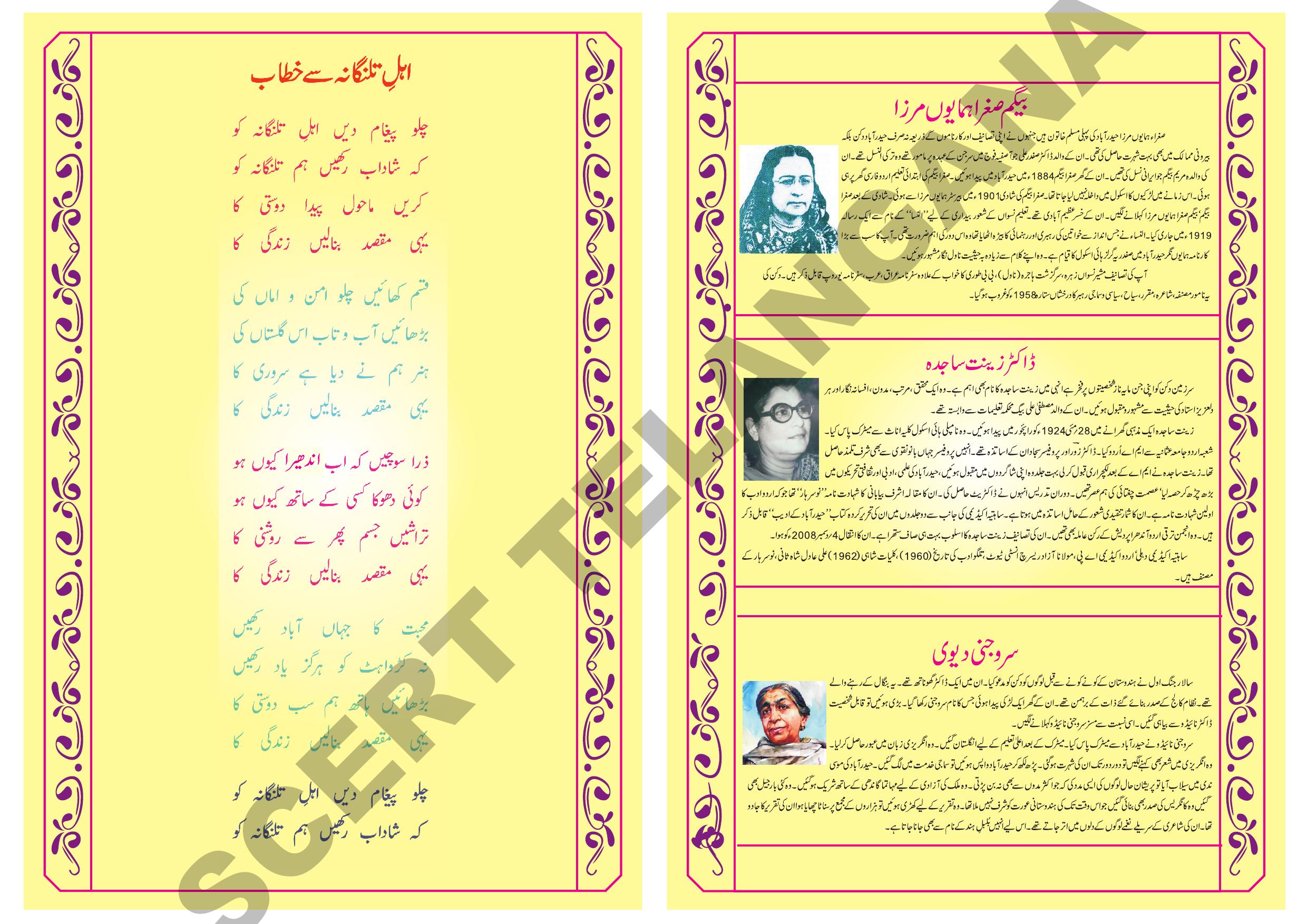 TS SCERT Class 8 Second Language (Urdu Medium) Text Book - Page 2