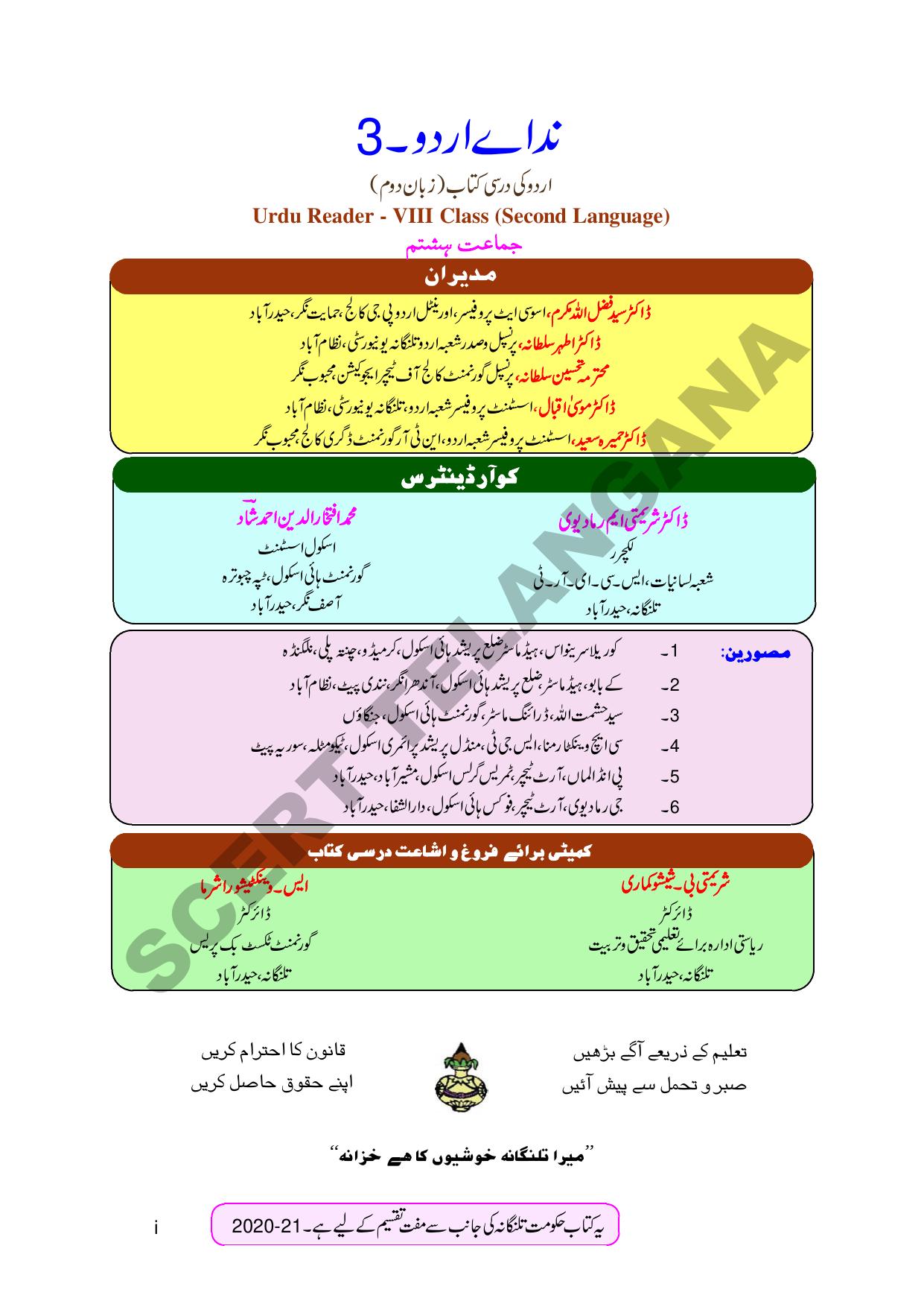TS SCERT Class 8 Second Language (Urdu Medium) Text Book - Page 3