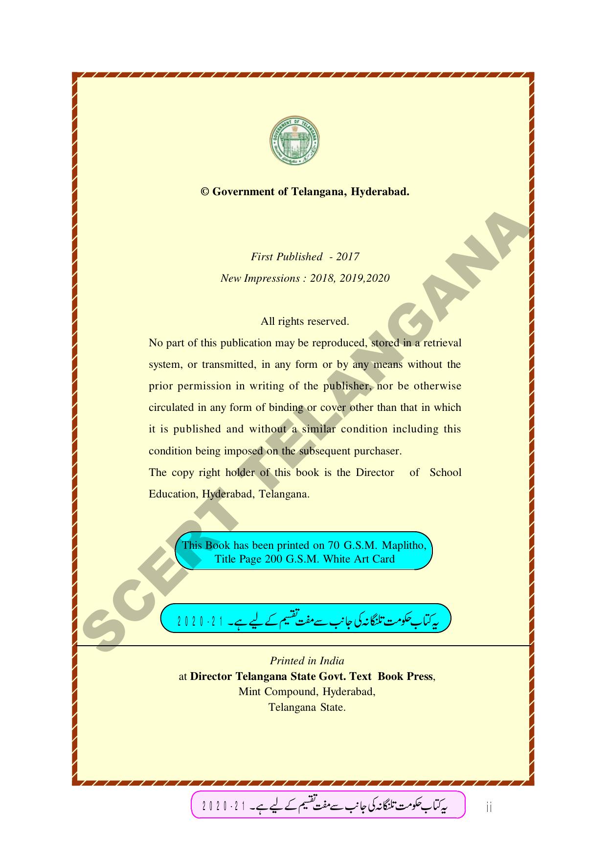TS SCERT Class 8 Second Language (Urdu Medium) Text Book - Page 4