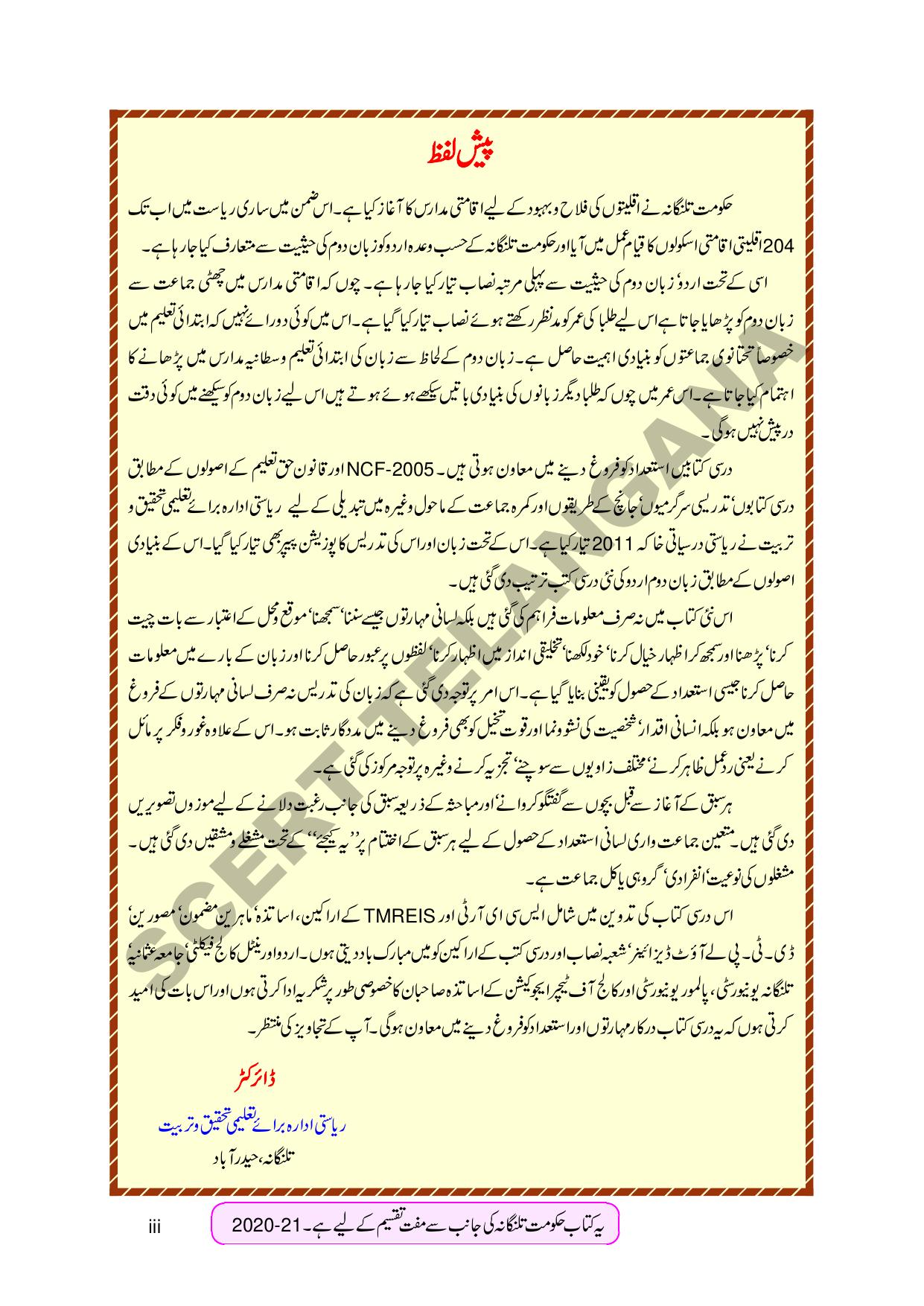 TS SCERT Class 8 Second Language (Urdu Medium) Text Book - Page 5