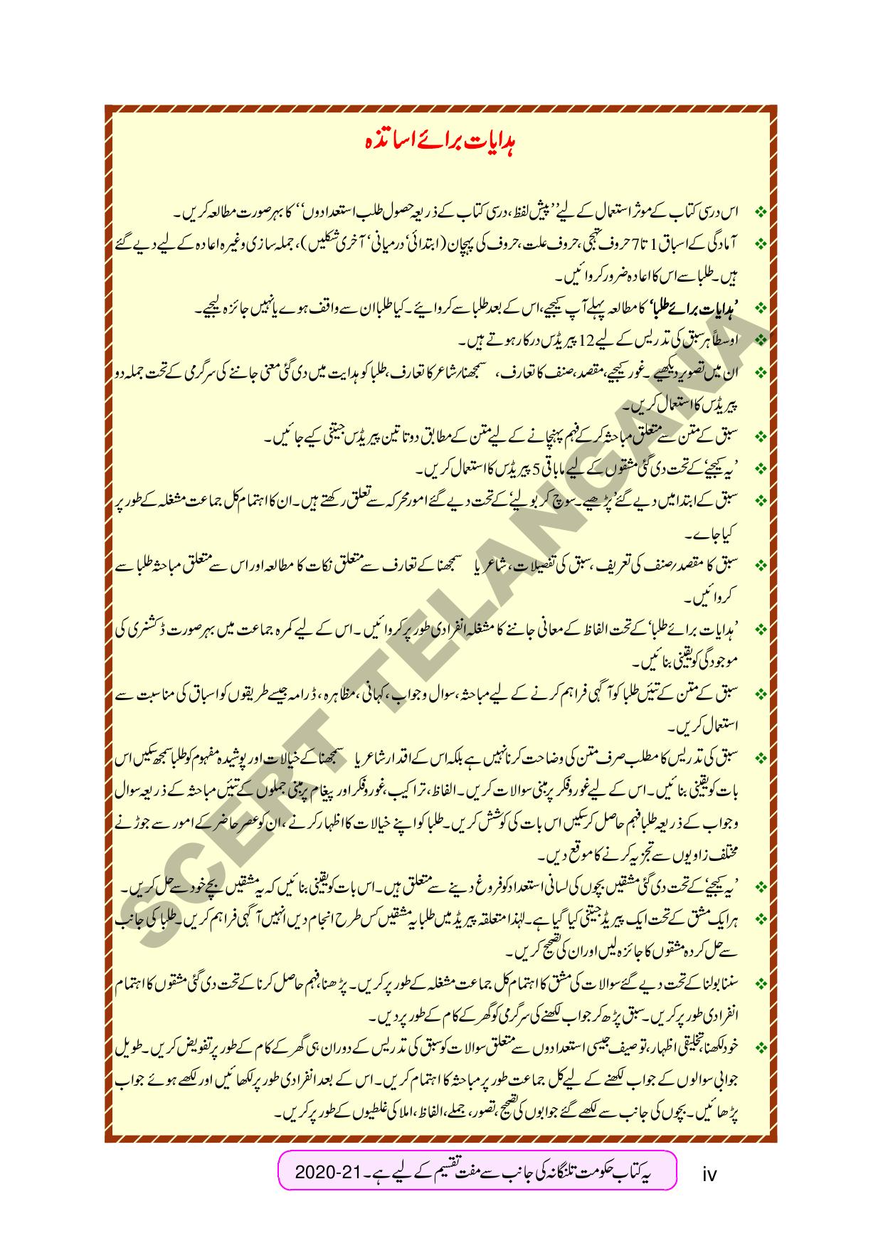TS SCERT Class 8 Second Language (Urdu Medium) Text Book - Page 6