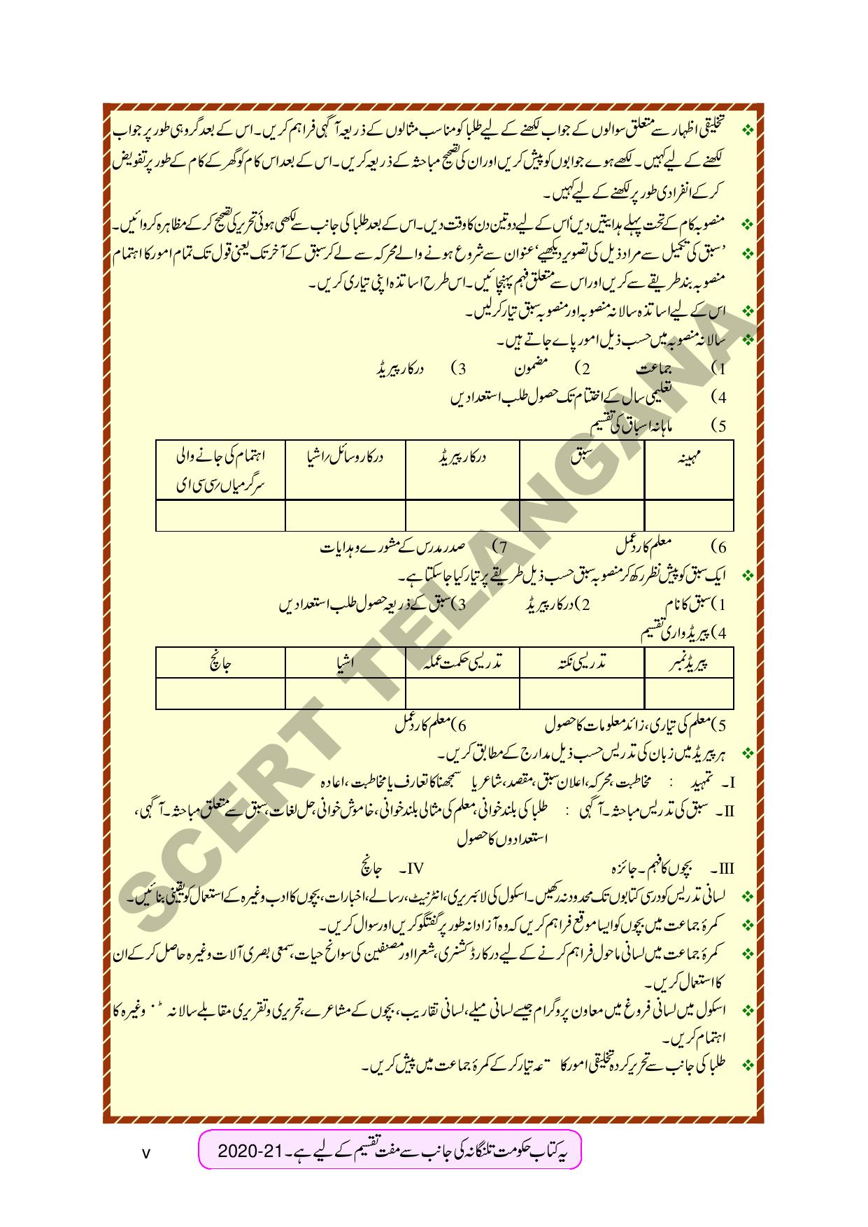 TS SCERT Class 8 Second Language (Urdu Medium) Text Book - Page 7
