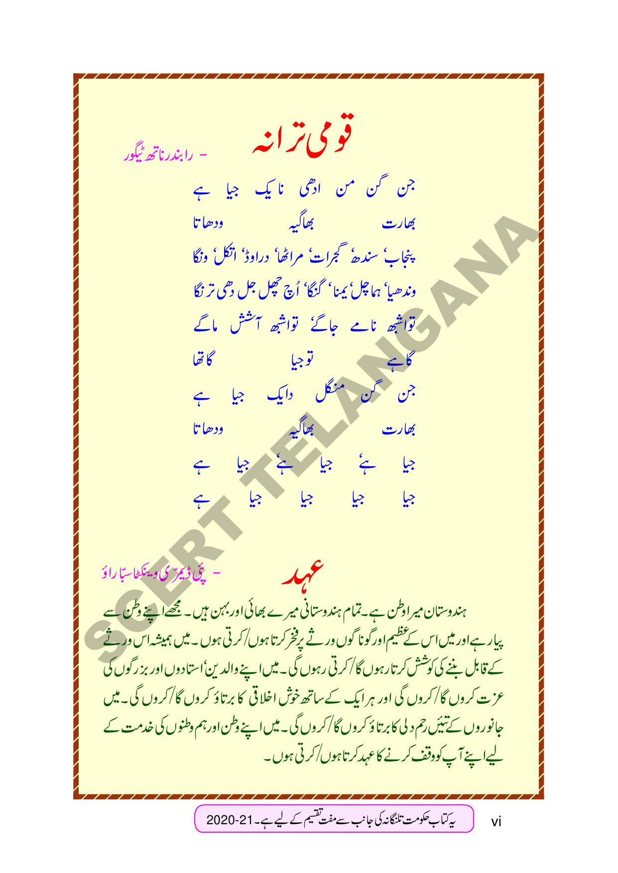 TS SCERT Class 8 Second Language (Urdu Medium) Text Book - Page 8