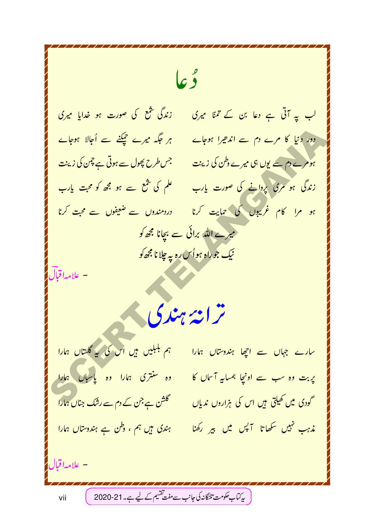 TS SCERT Class 8 Second Language (Urdu Medium) Text Book - Page 9